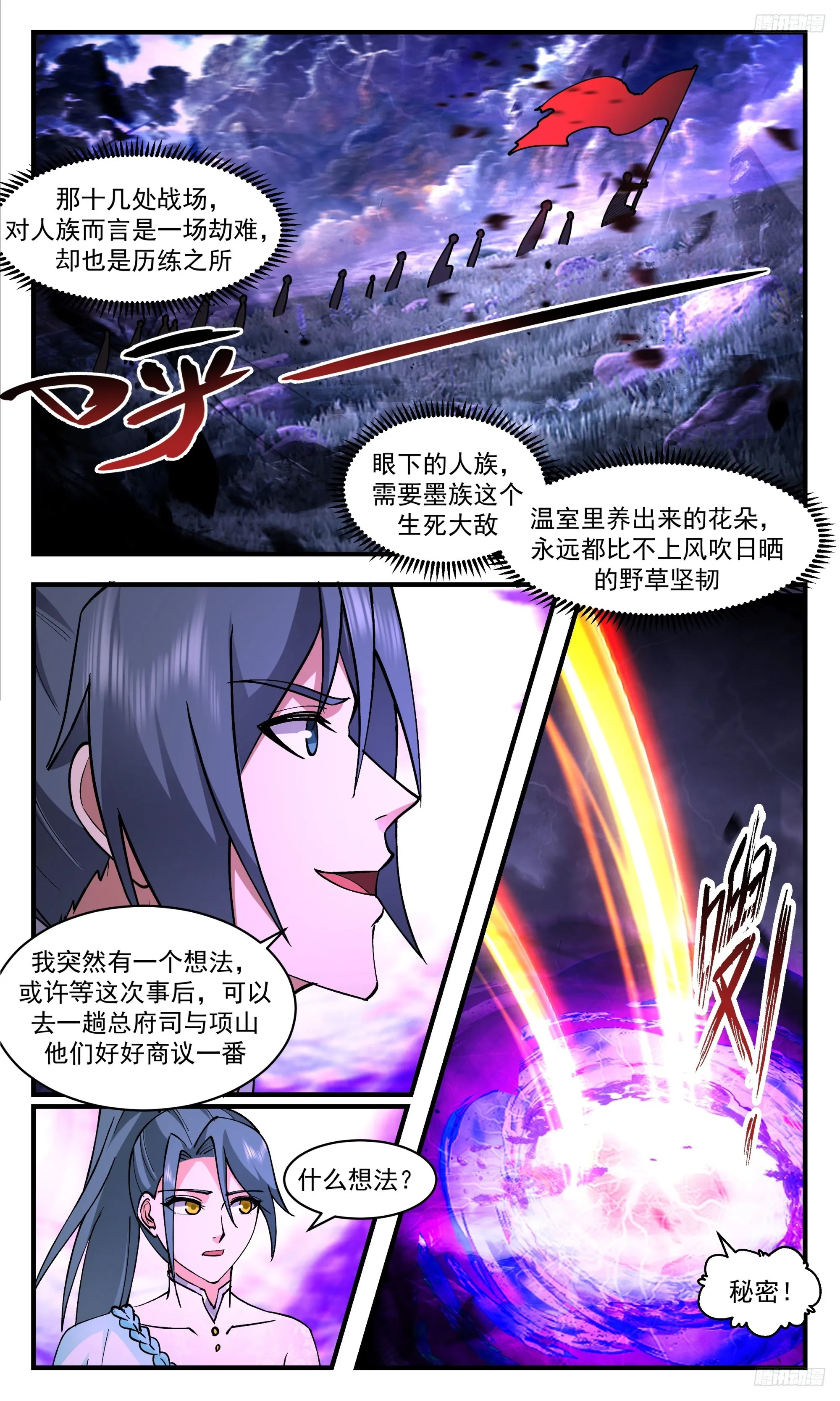 3370 人族远征篇-目标相思域 第6页