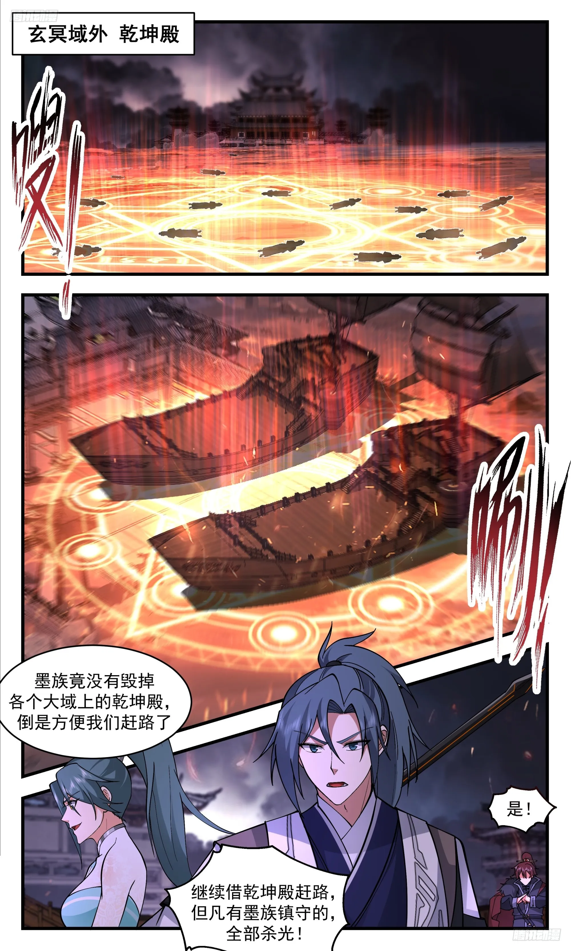 3370 人族远征篇-目标相思域 第7页