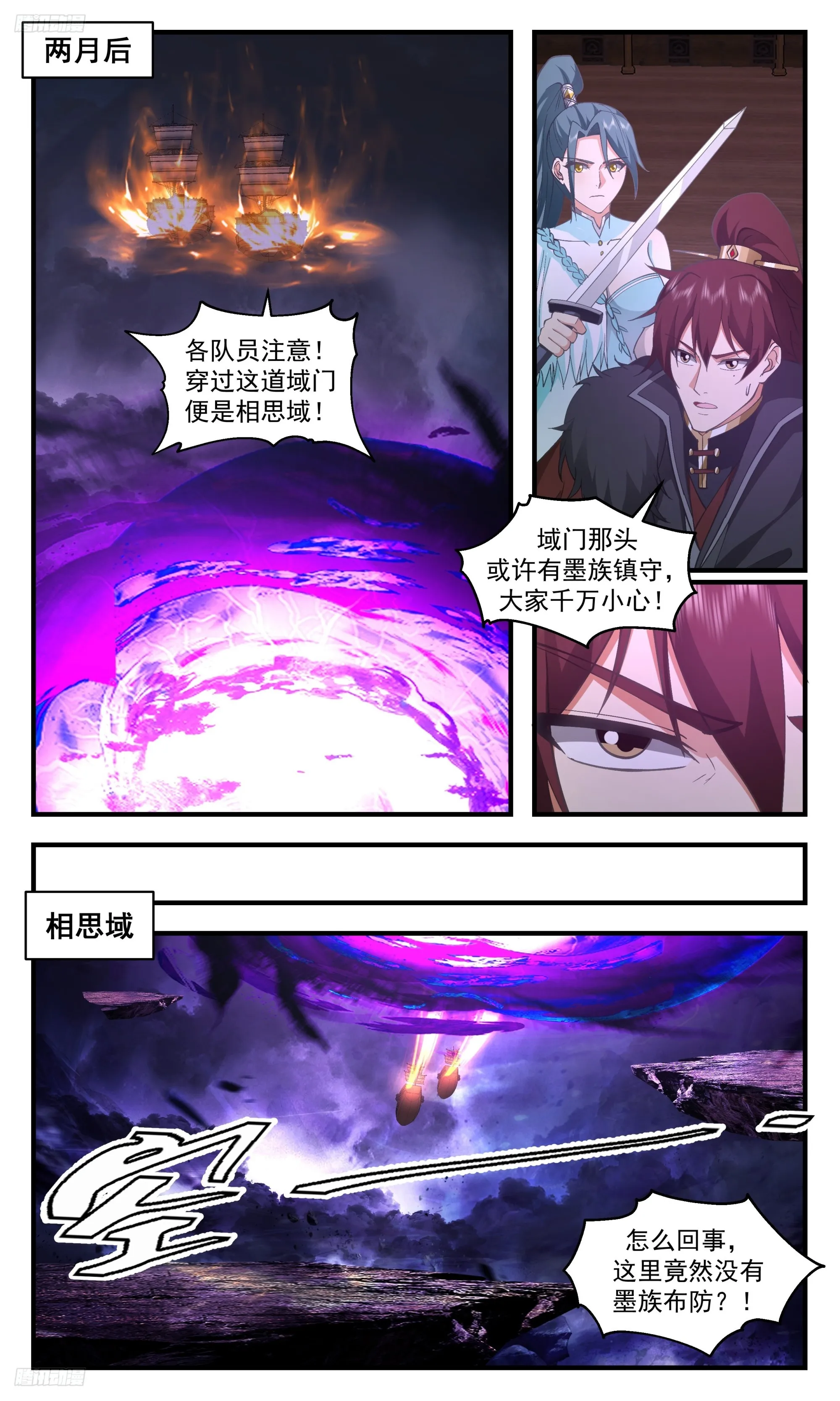 3370 人族远征篇-目标相思域 第8页