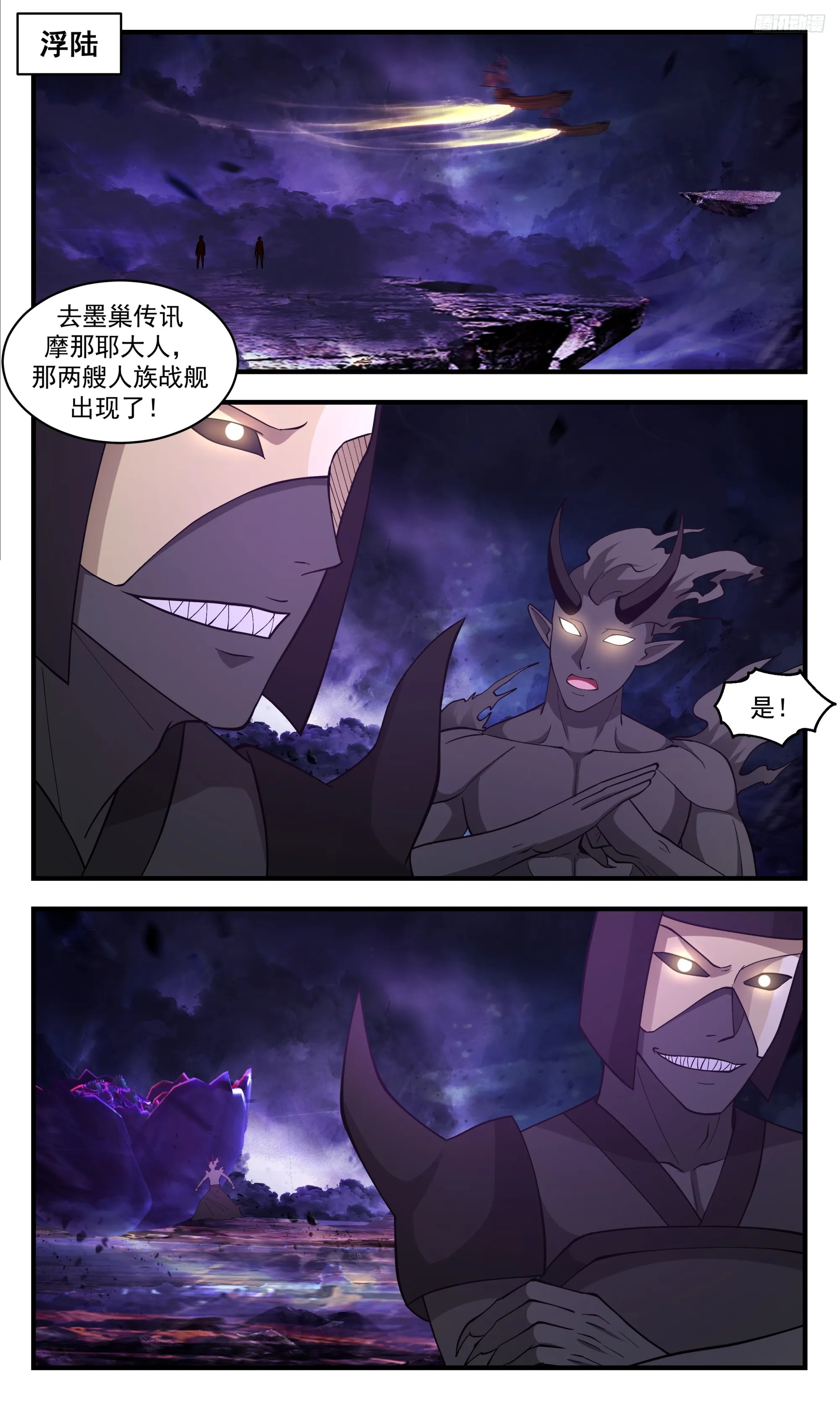3370 人族远征篇-目标相思域 第10页