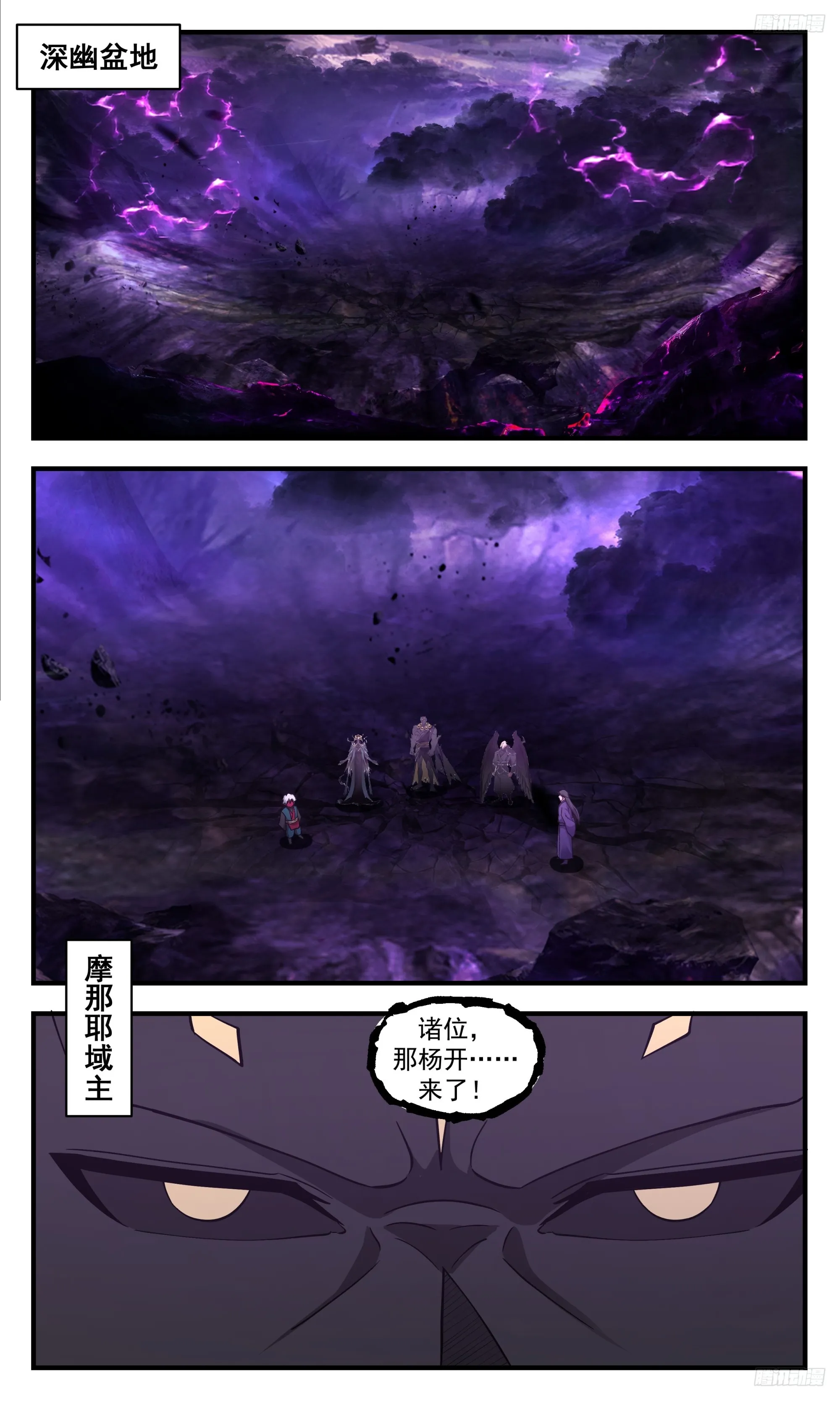 3370 人族远征篇-目标相思域 第11页