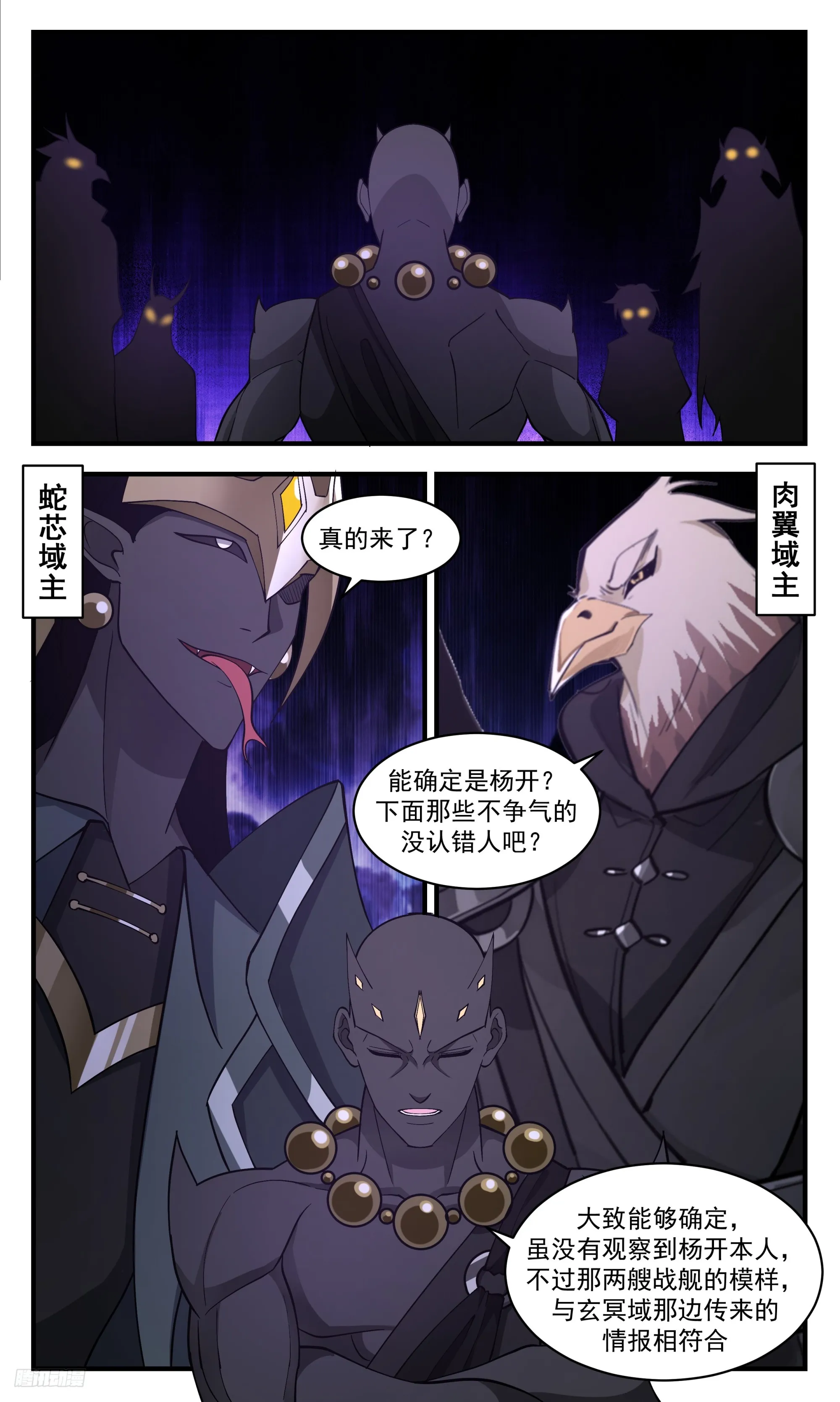 3370 人族远征篇-目标相思域 第12页