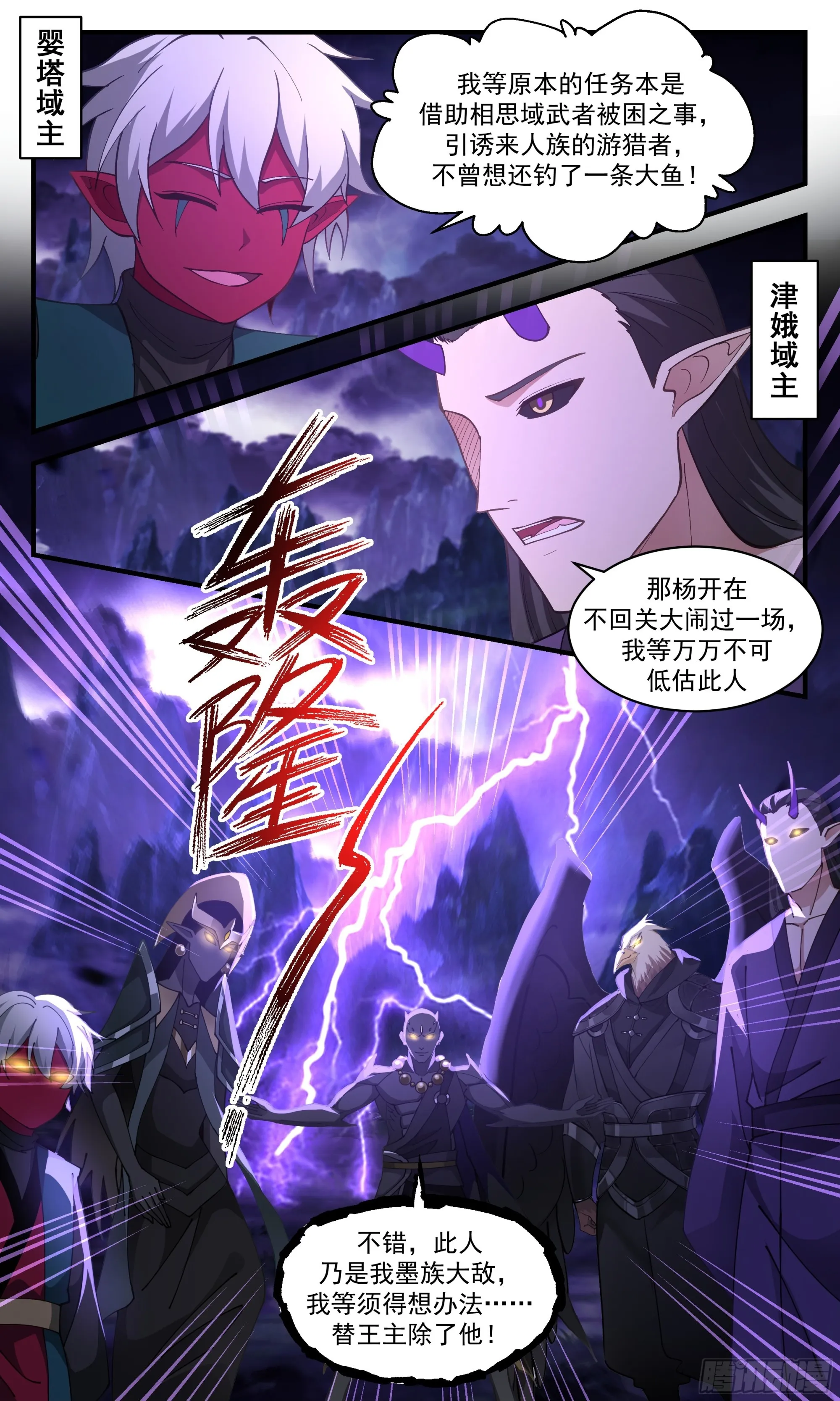 3370 人族远征篇-目标相思域 第13页