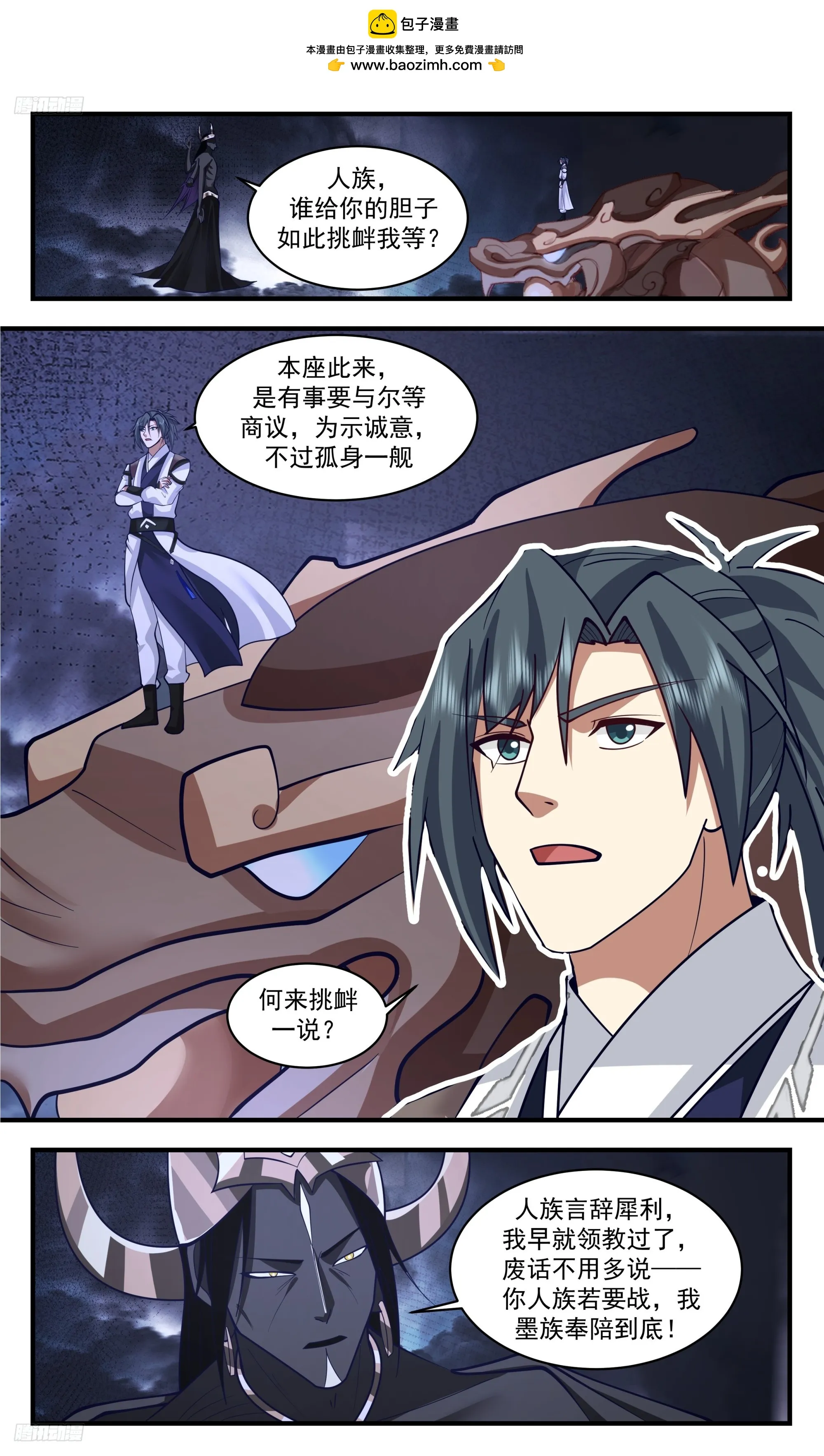 3369 人族远征篇-公然借道 第2页