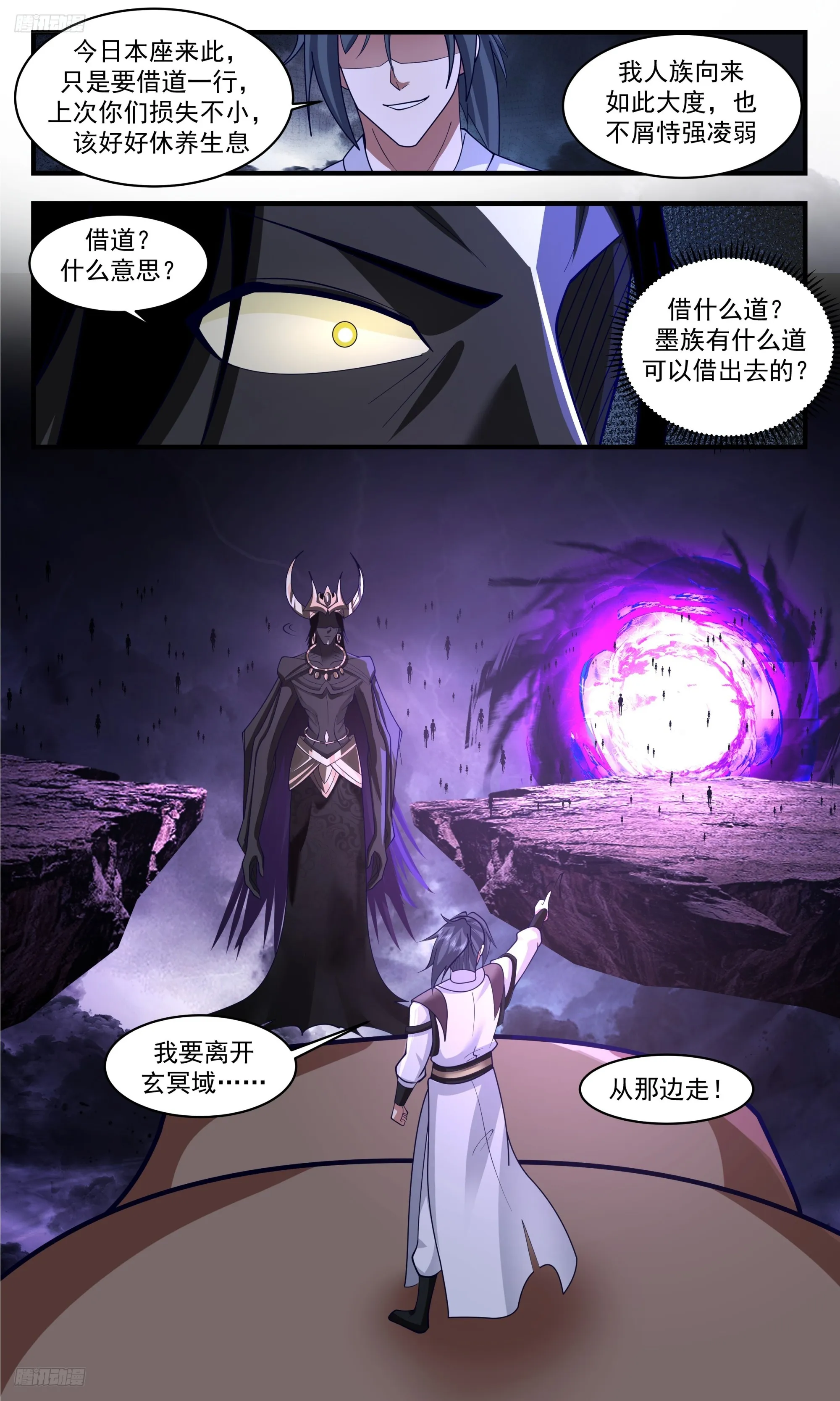 3369 人族远征篇-公然借道 第3页