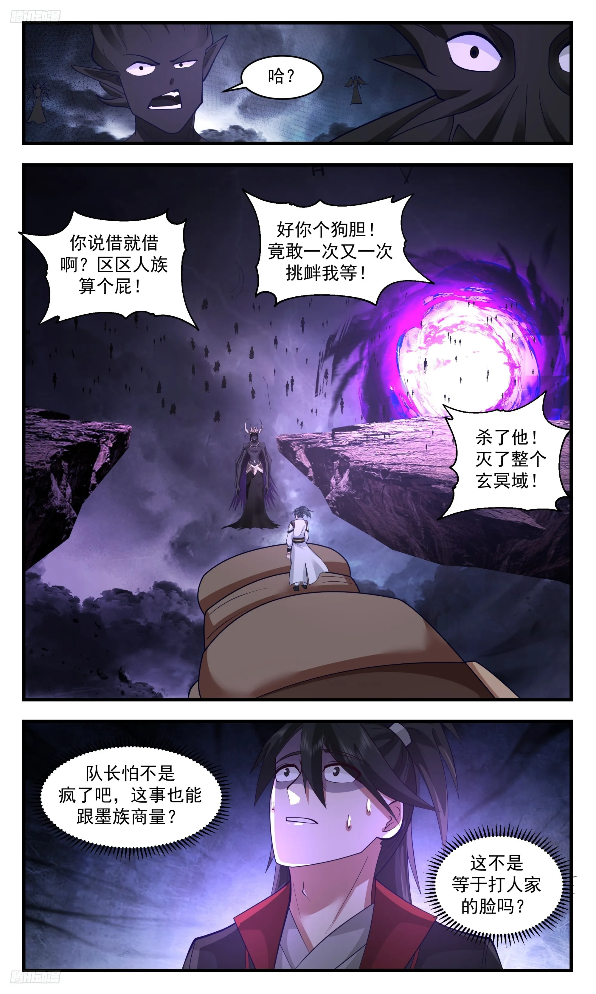 3369 人族远征篇-公然借道 第4页