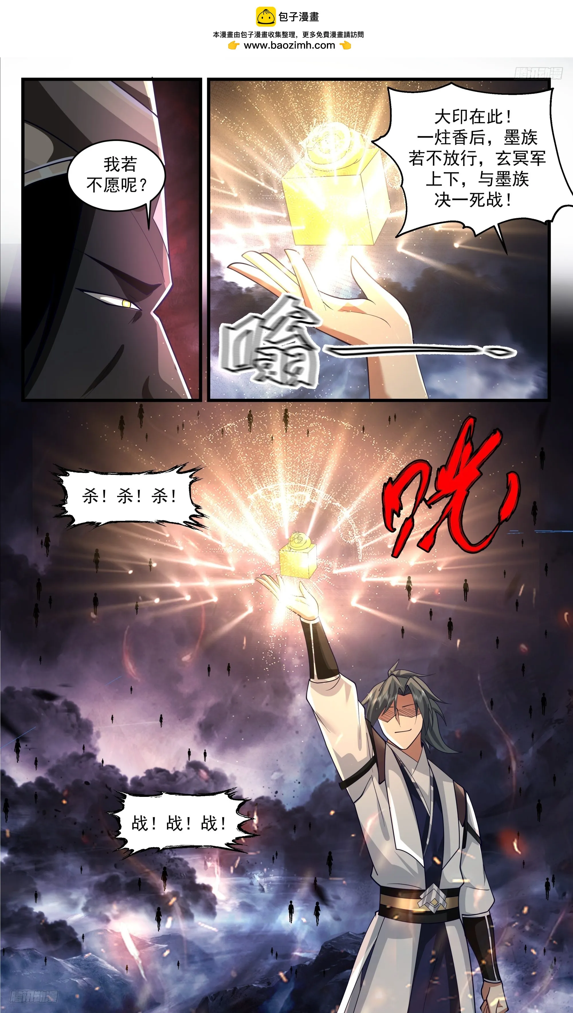 3369 人族远征篇-公然借道 第5页