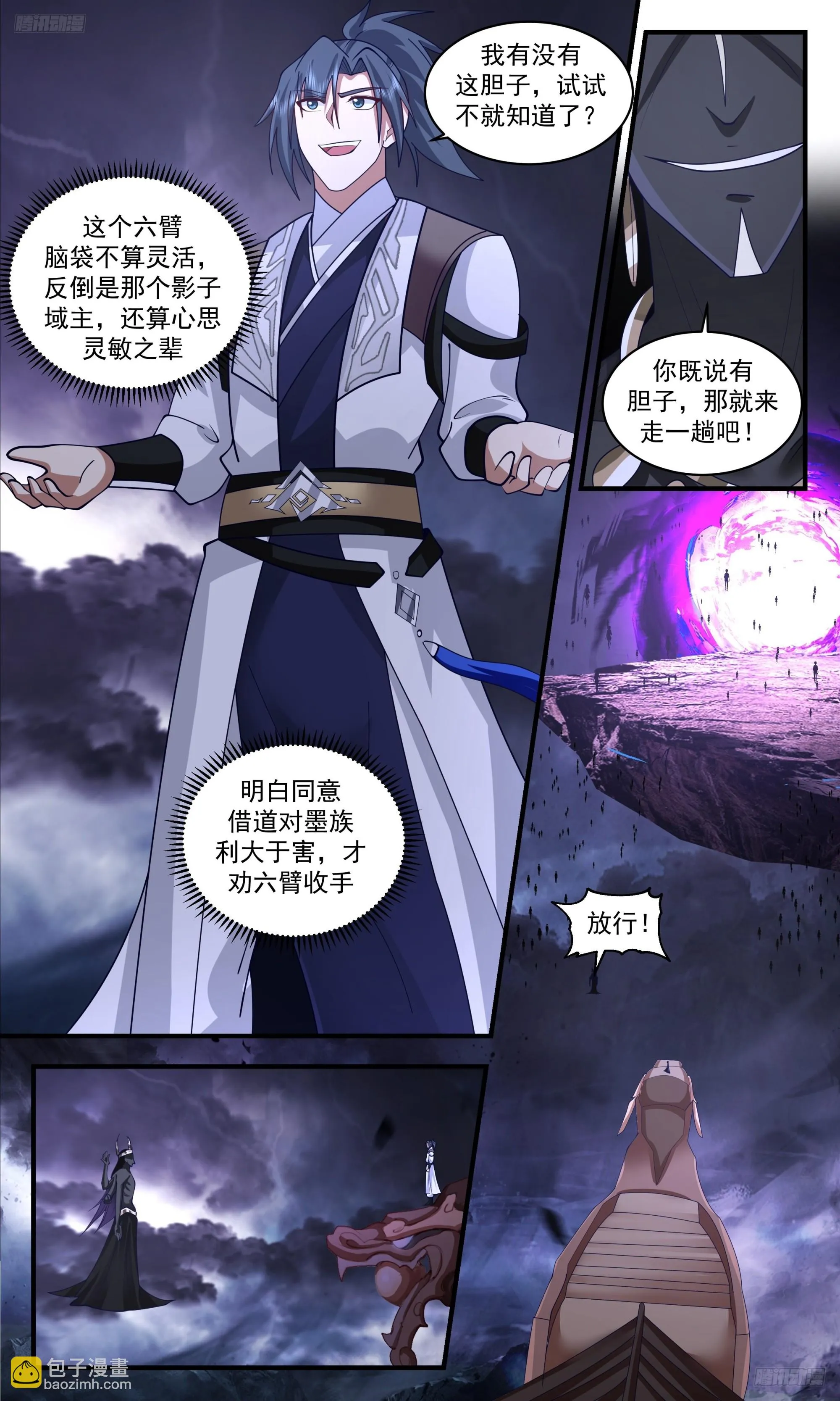 3369 人族远征篇-公然借道 第7页
