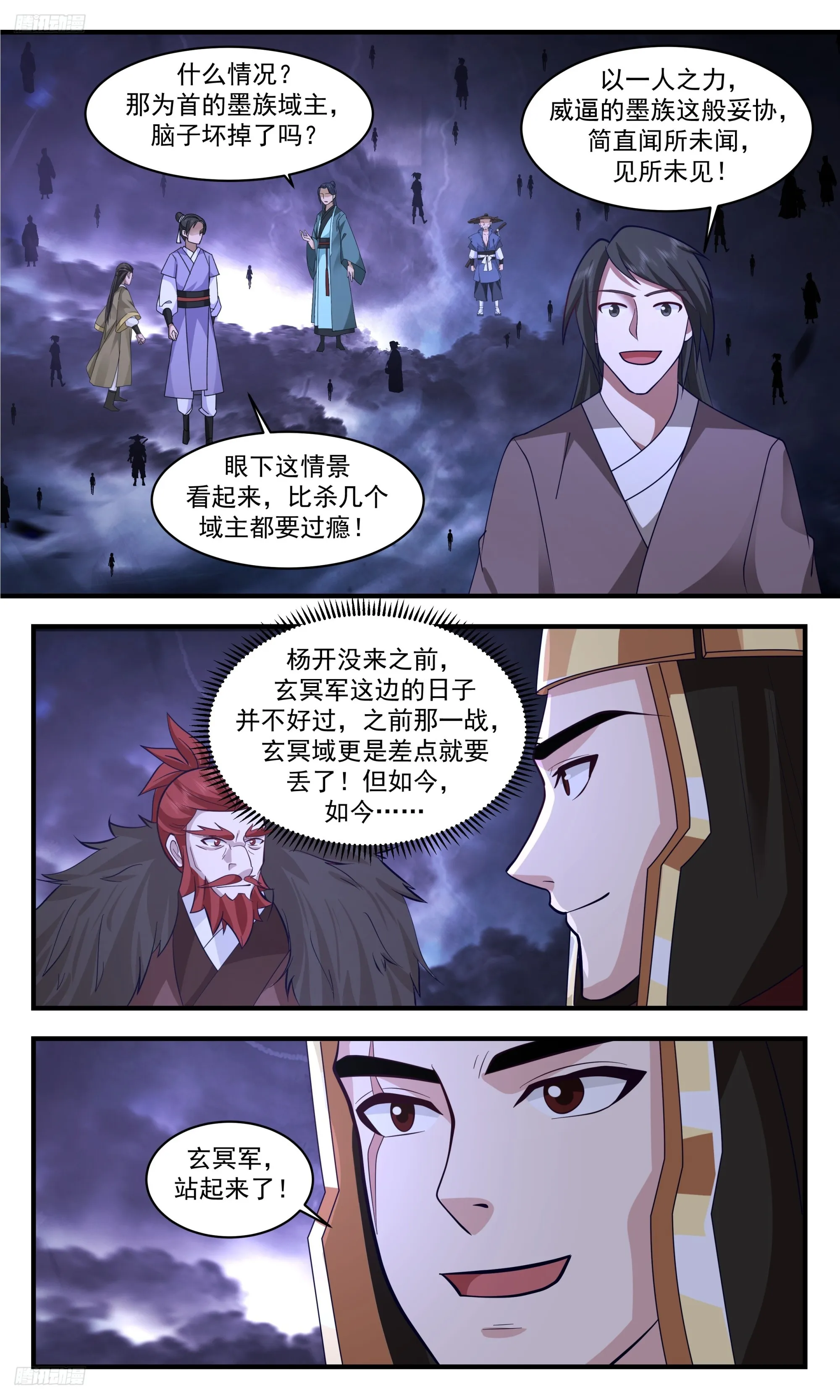 3369 人族远征篇-公然借道 第8页