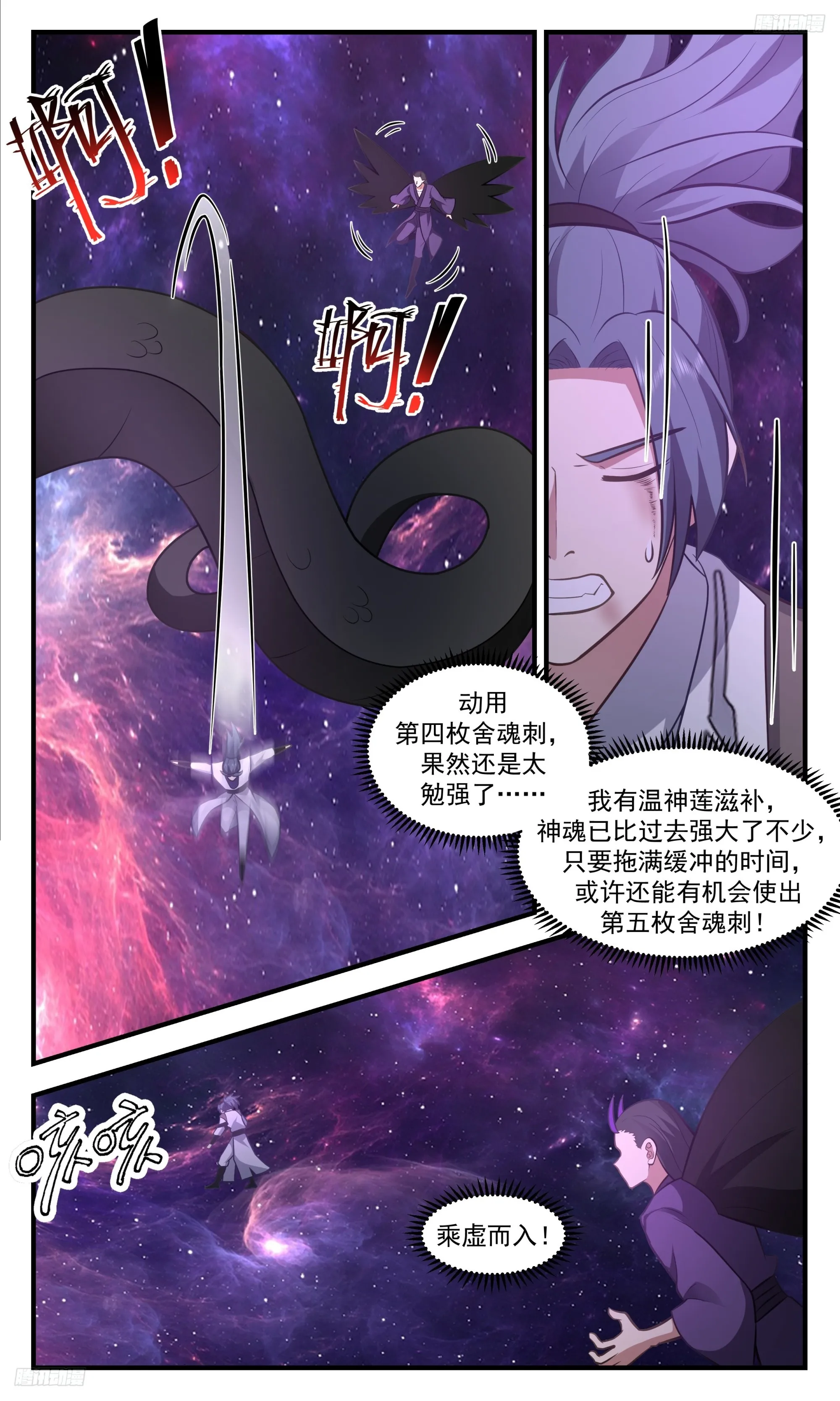 3380 人族远征篇-墨狗！再战！ 第6页