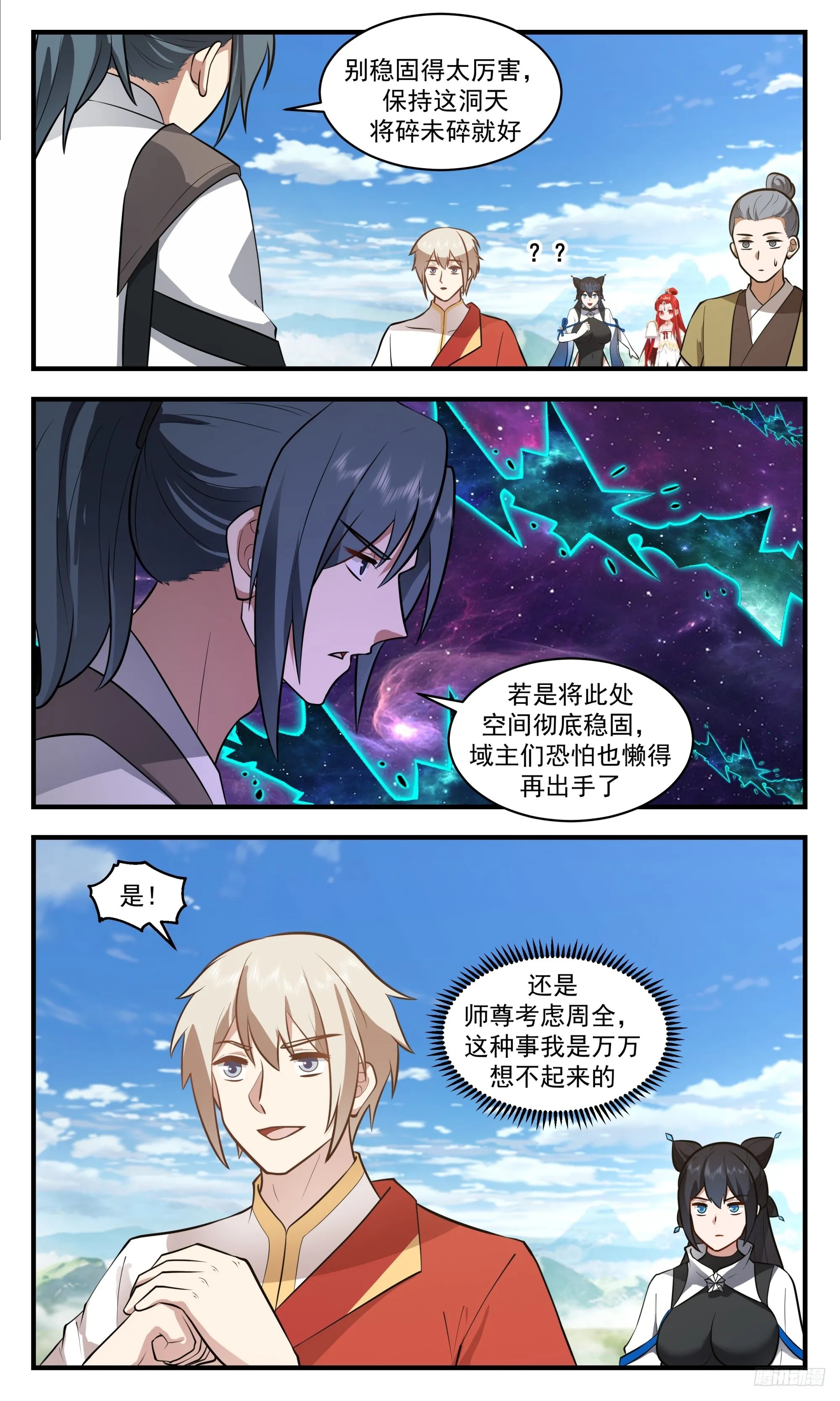 3380 人族远征篇-墨狗！再战！ 第10页