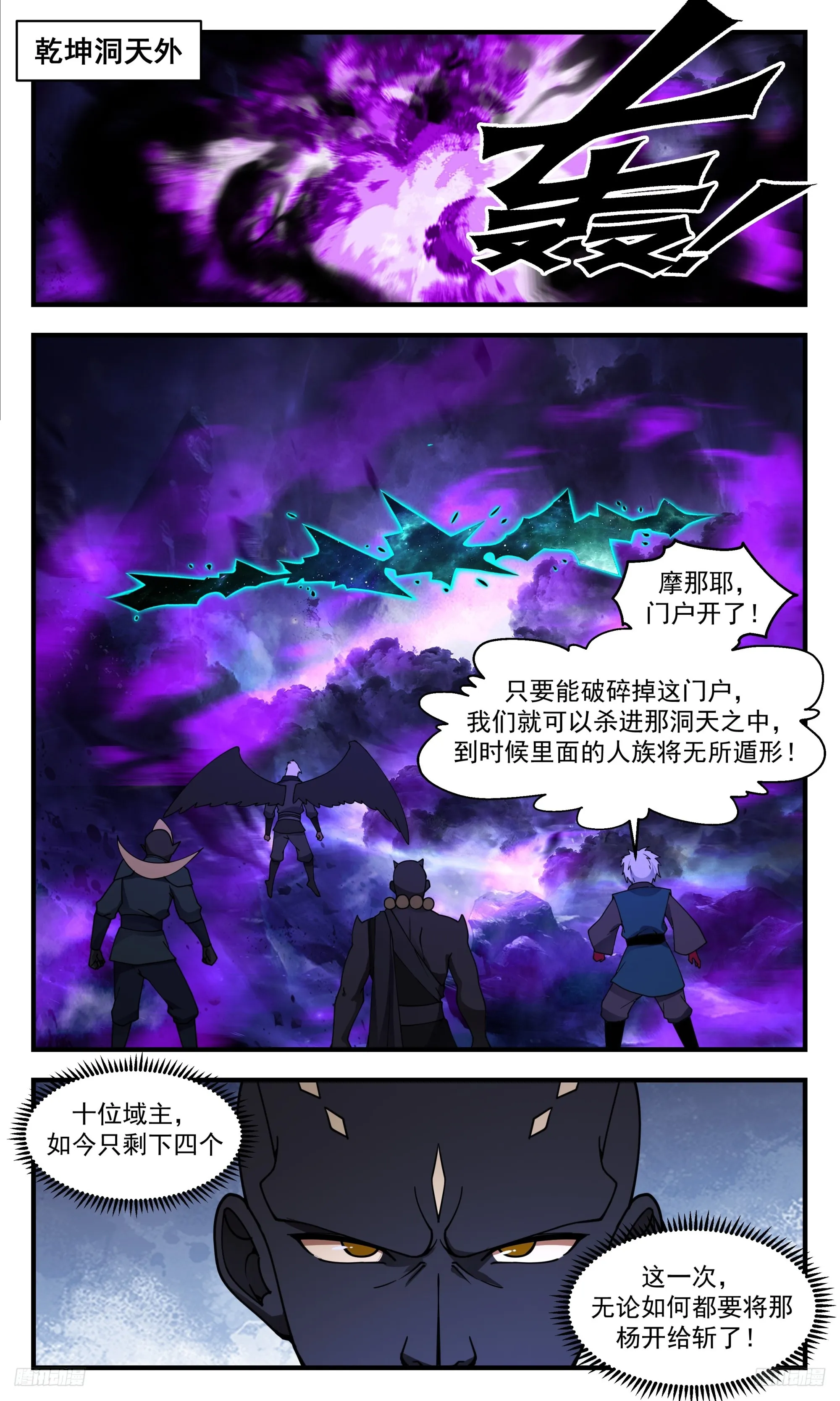 3380 人族远征篇-墨狗！再战！ 第11页