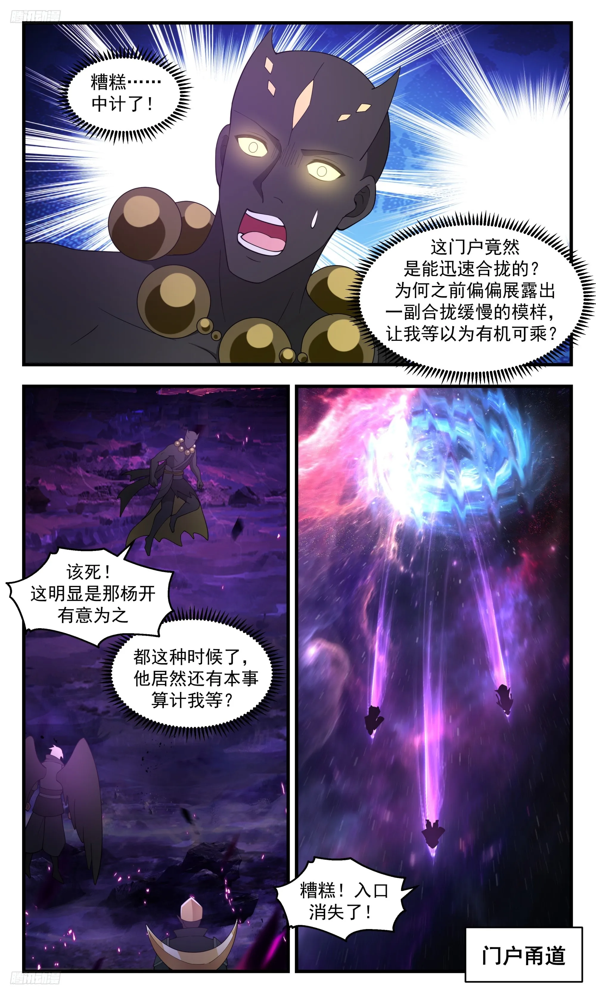 3379 人族远征篇-摩那耶那个蠢货 第7页