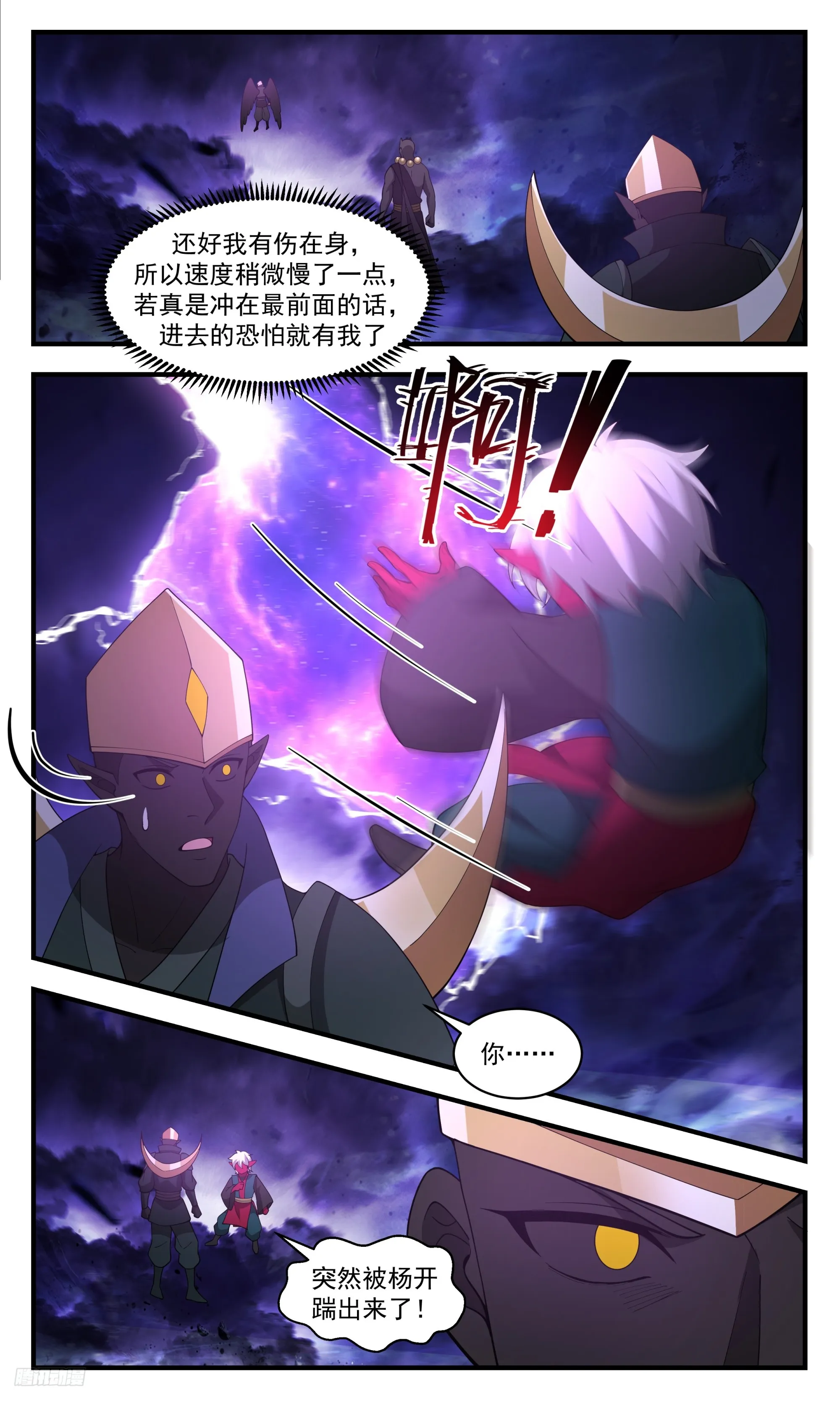 3379 人族远征篇-摩那耶那个蠢货 第9页