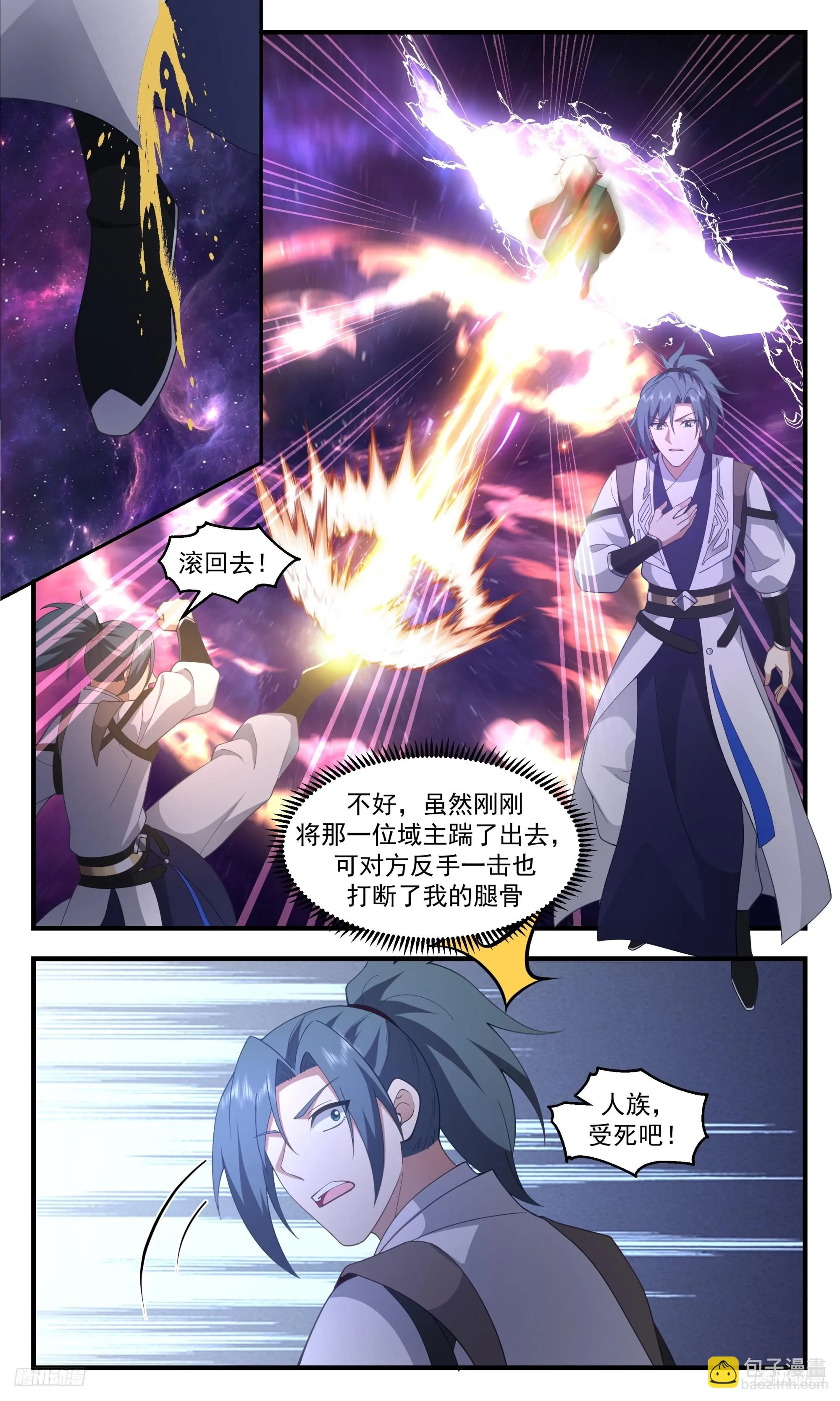 3379 人族远征篇-摩那耶那个蠢货 第11页