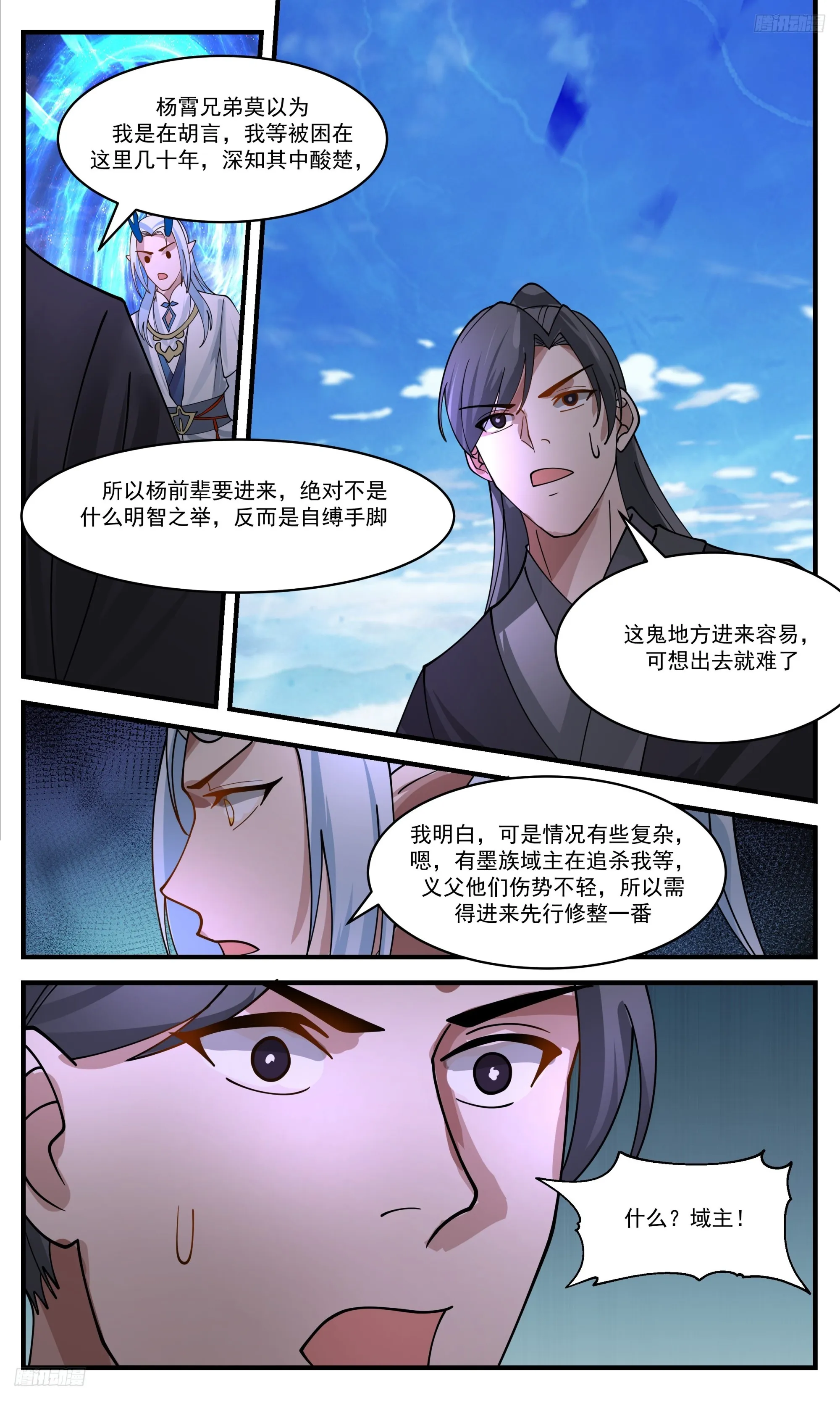 3378 人族远征篇-别垮着个臭脸 第6页