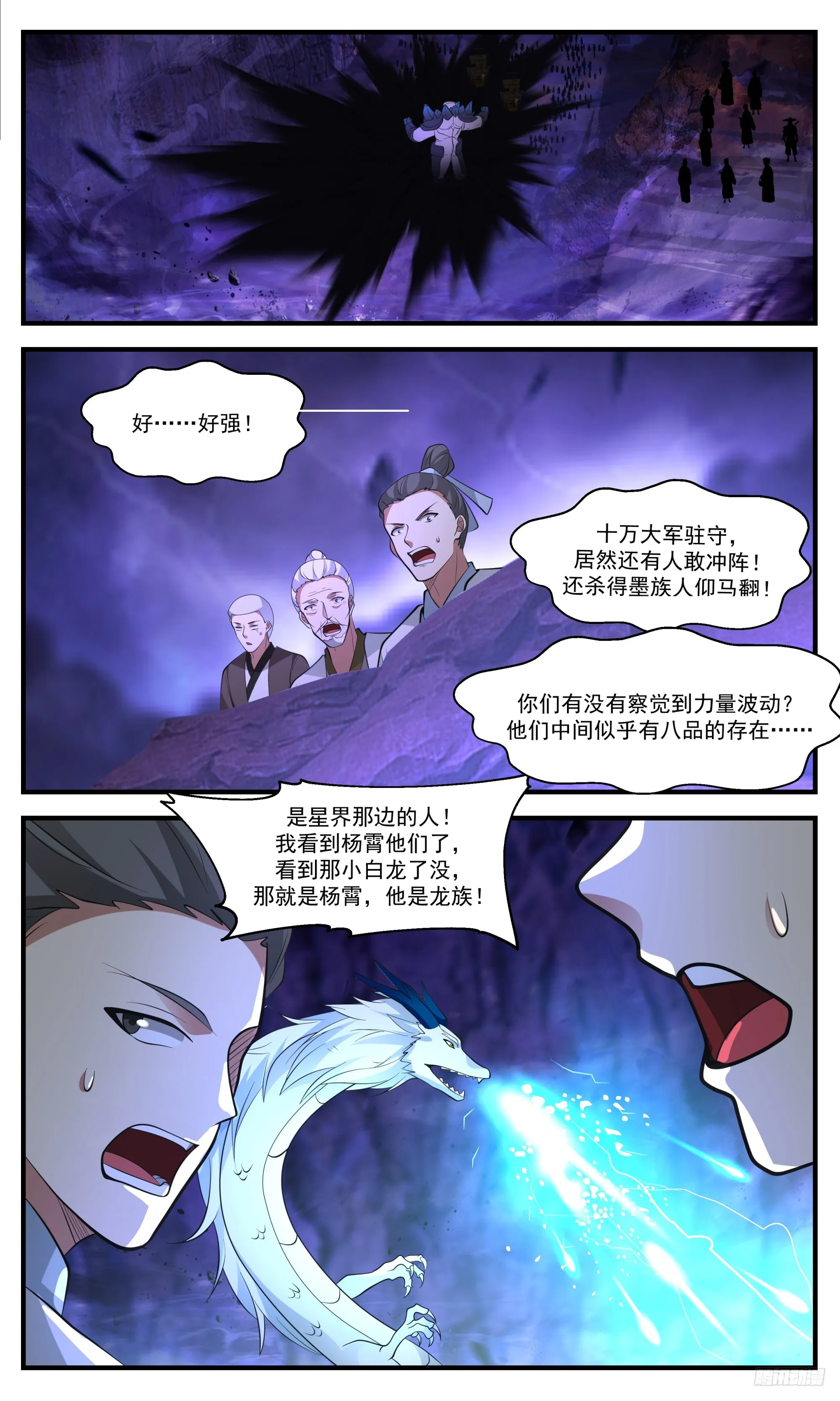 3377 人族远征篇-游猎者来也 第8页