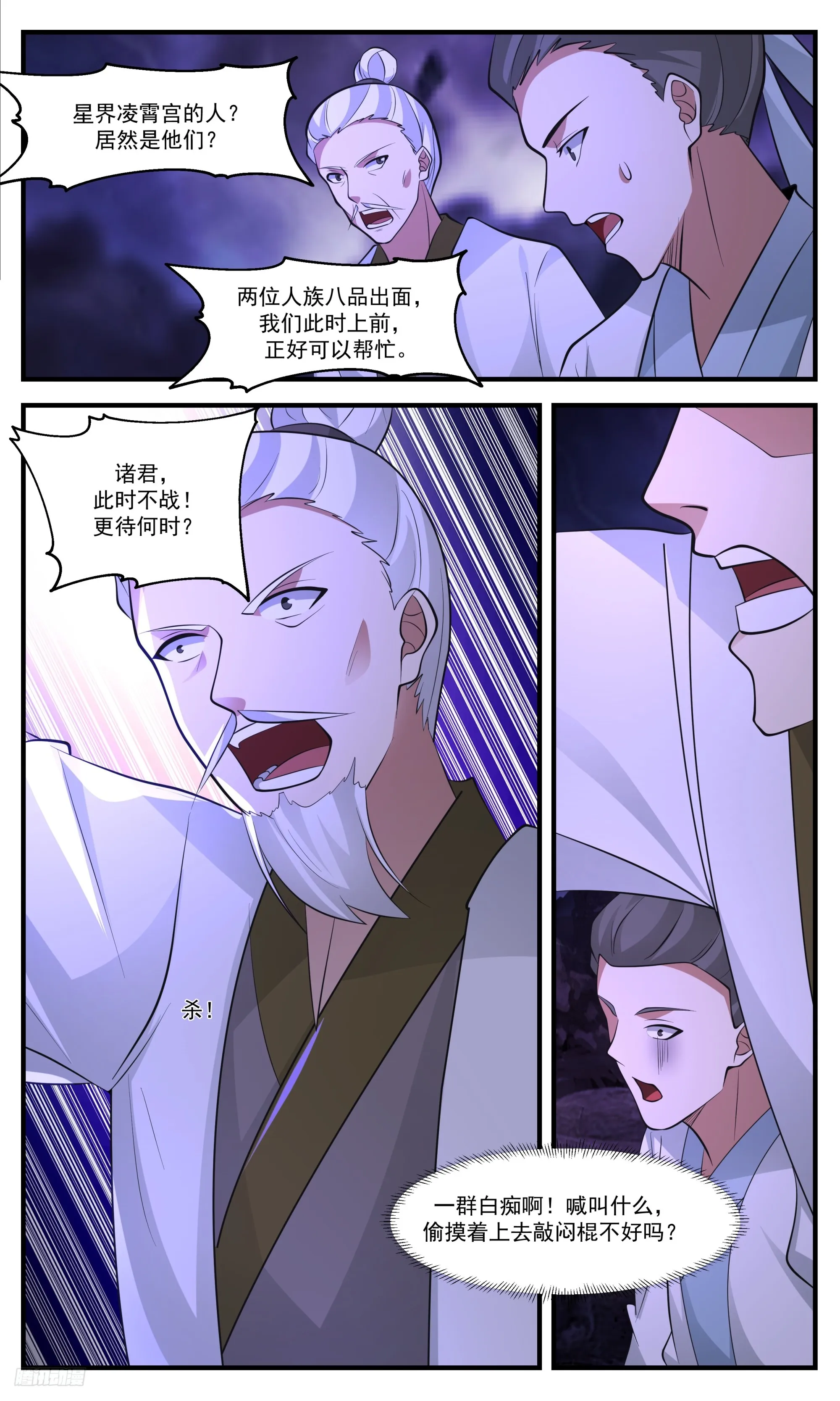 3377 人族远征篇-游猎者来也 第9页
