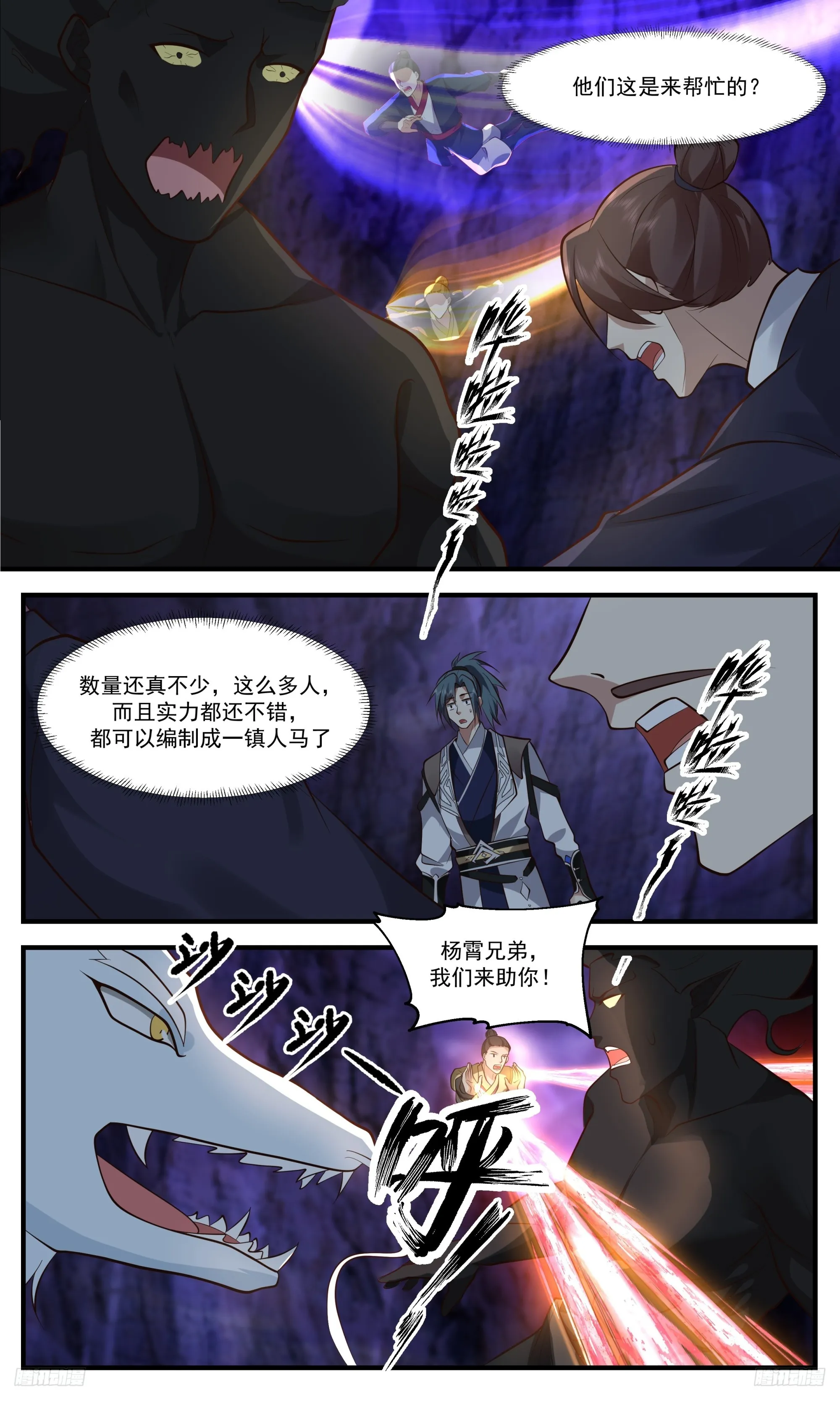 3377 人族远征篇-游猎者来也 第11页