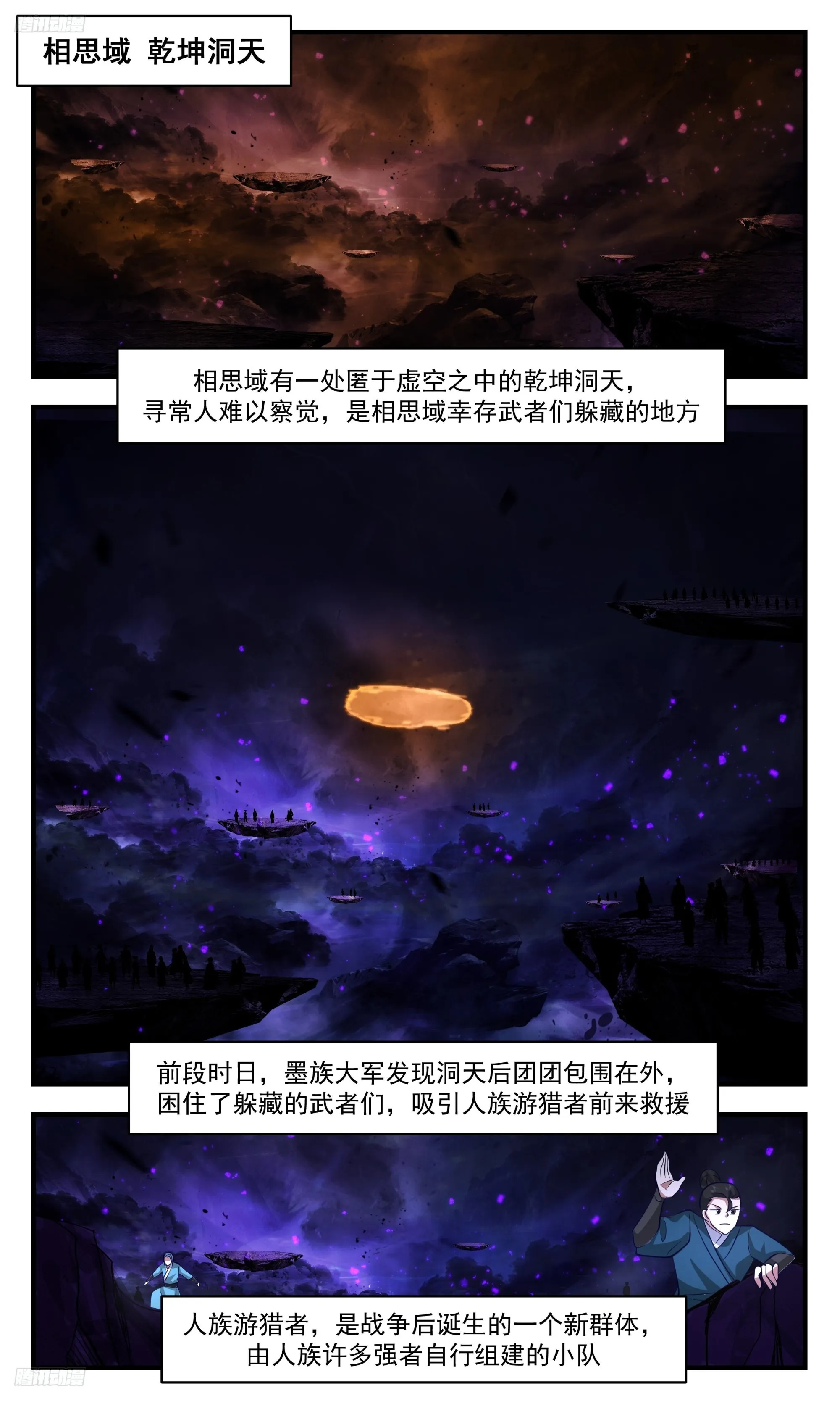 3376 人族远征篇-一击必杀！ 第2页