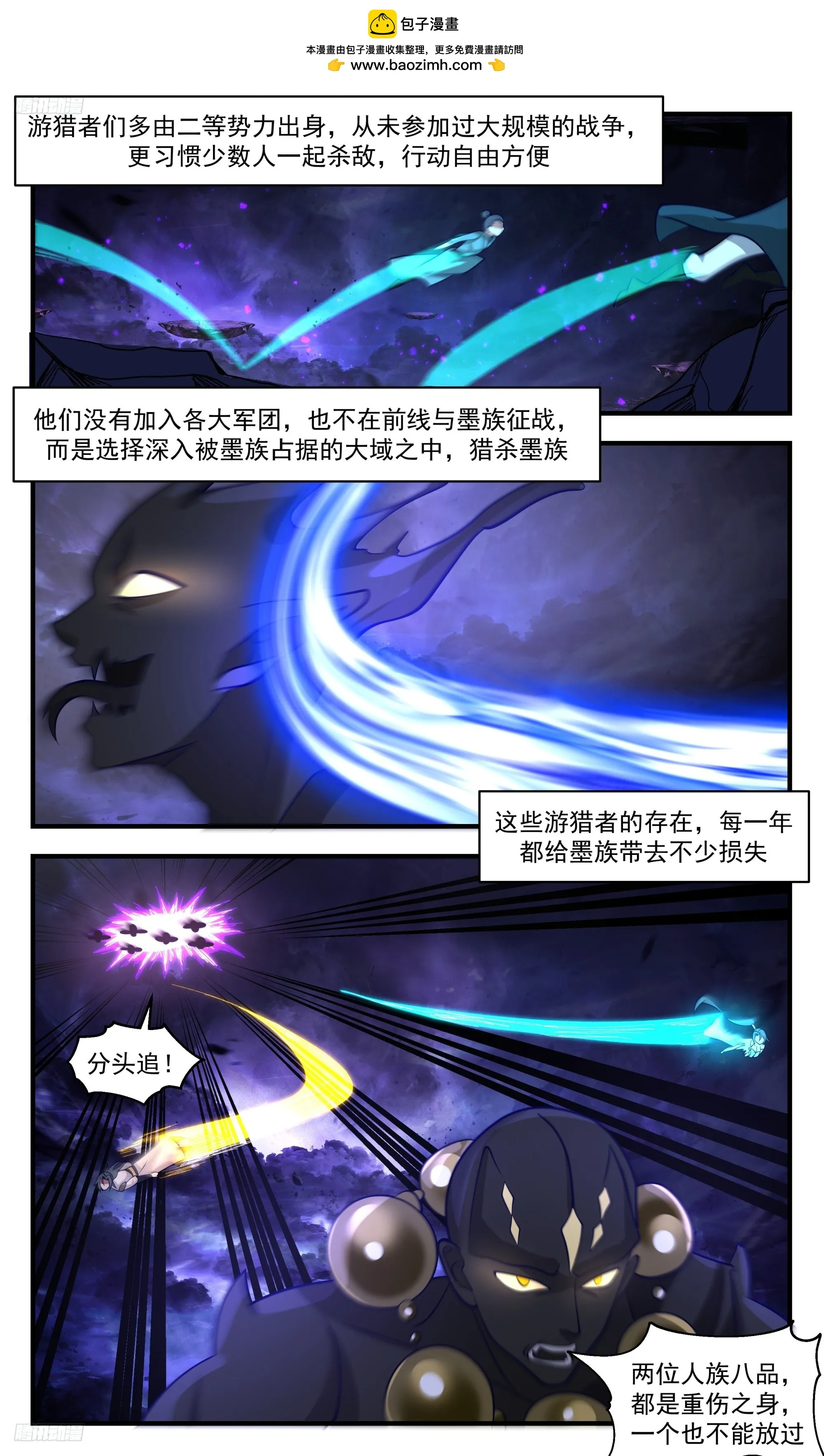 3376 人族远征篇-一击必杀！ 第3页