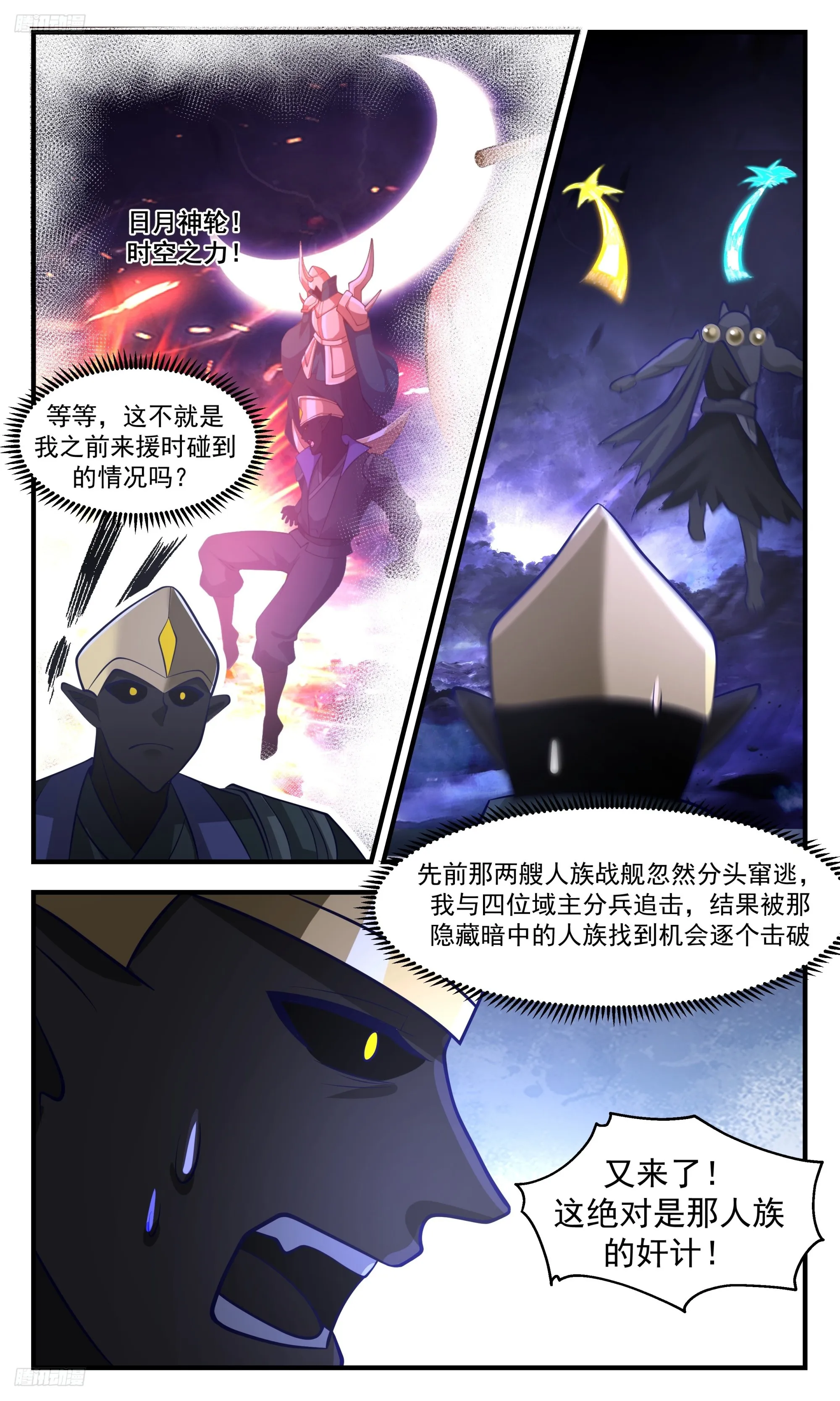 3376 人族远征篇-一击必杀！ 第4页