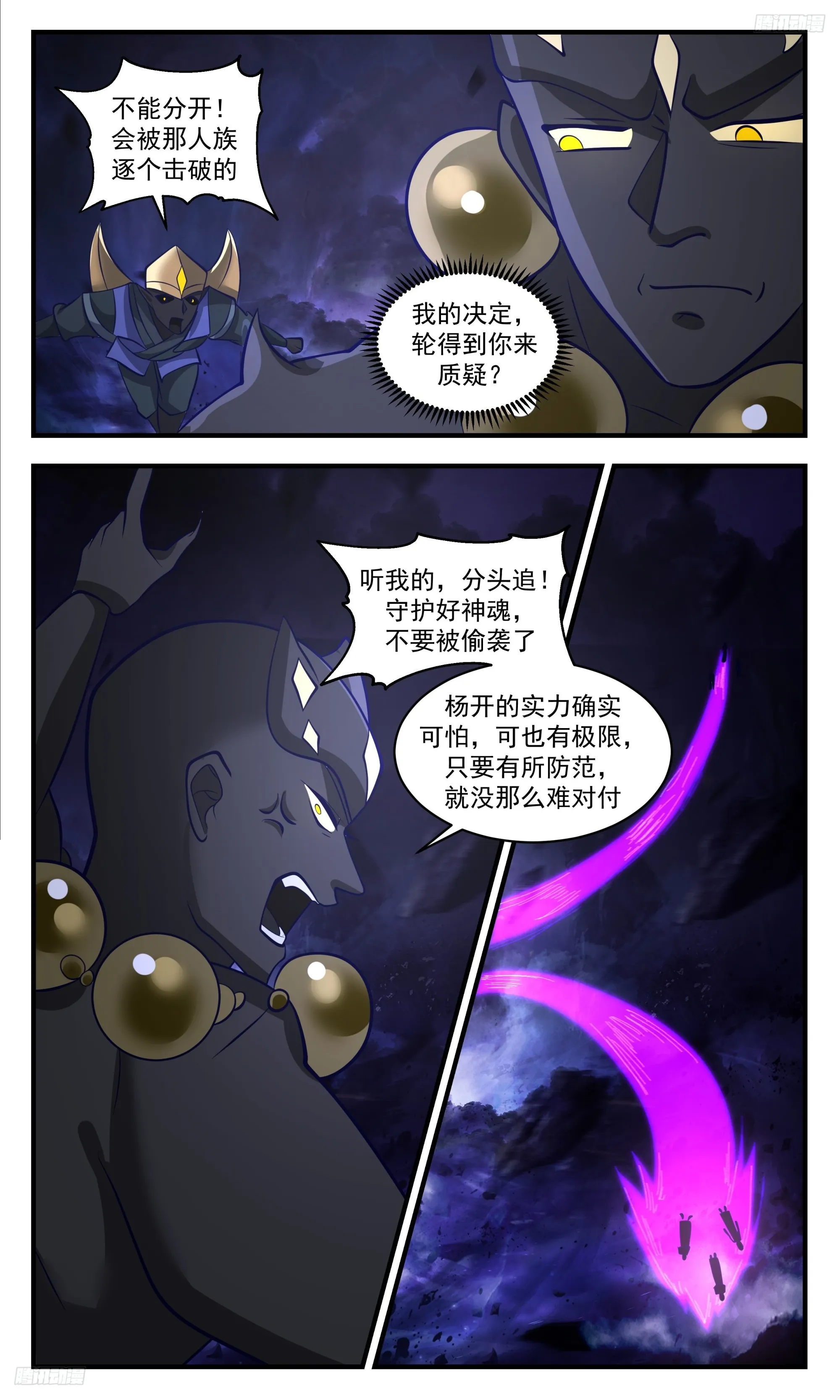 3376 人族远征篇-一击必杀！ 第5页