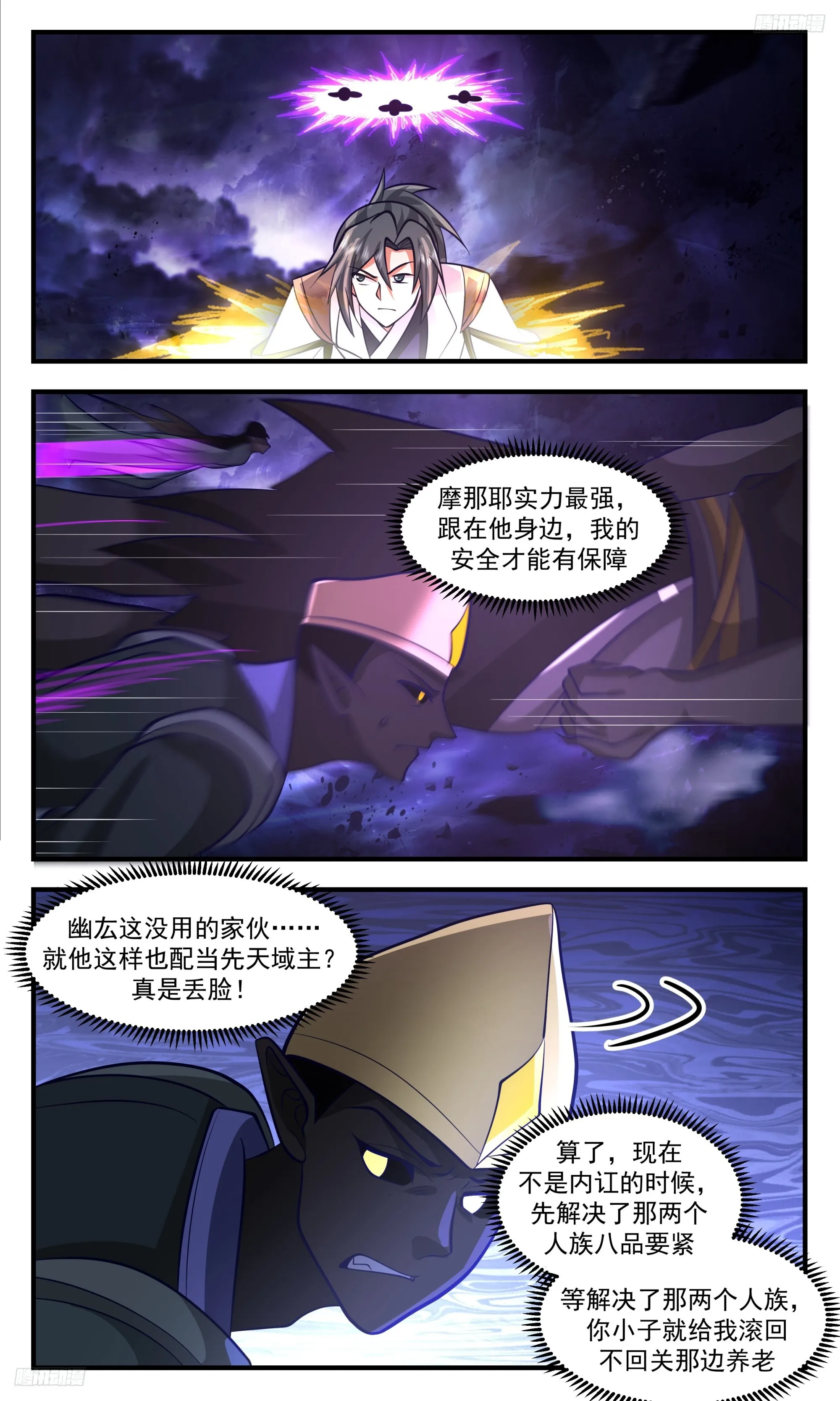 3376 人族远征篇-一击必杀！ 第6页