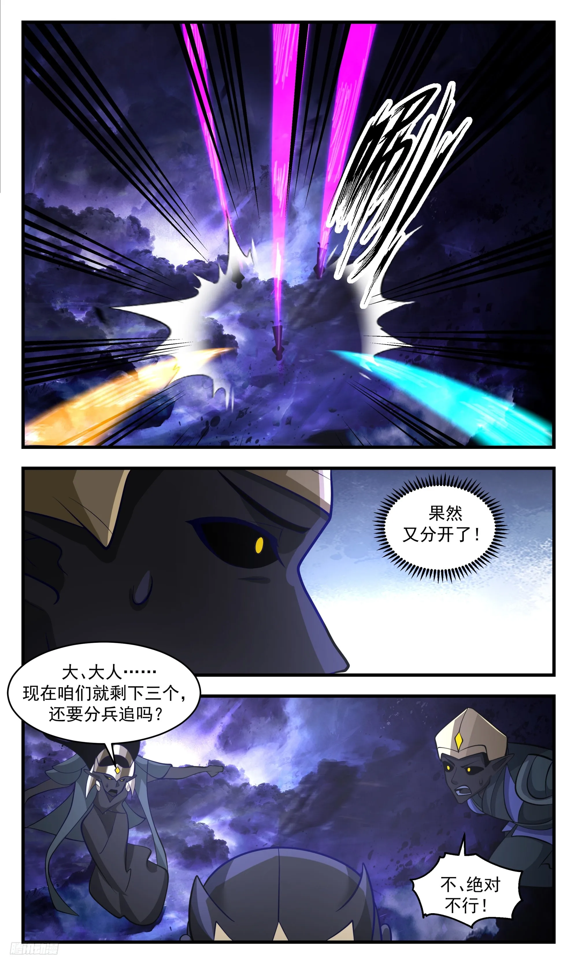 3376 人族远征篇-一击必杀！ 第9页