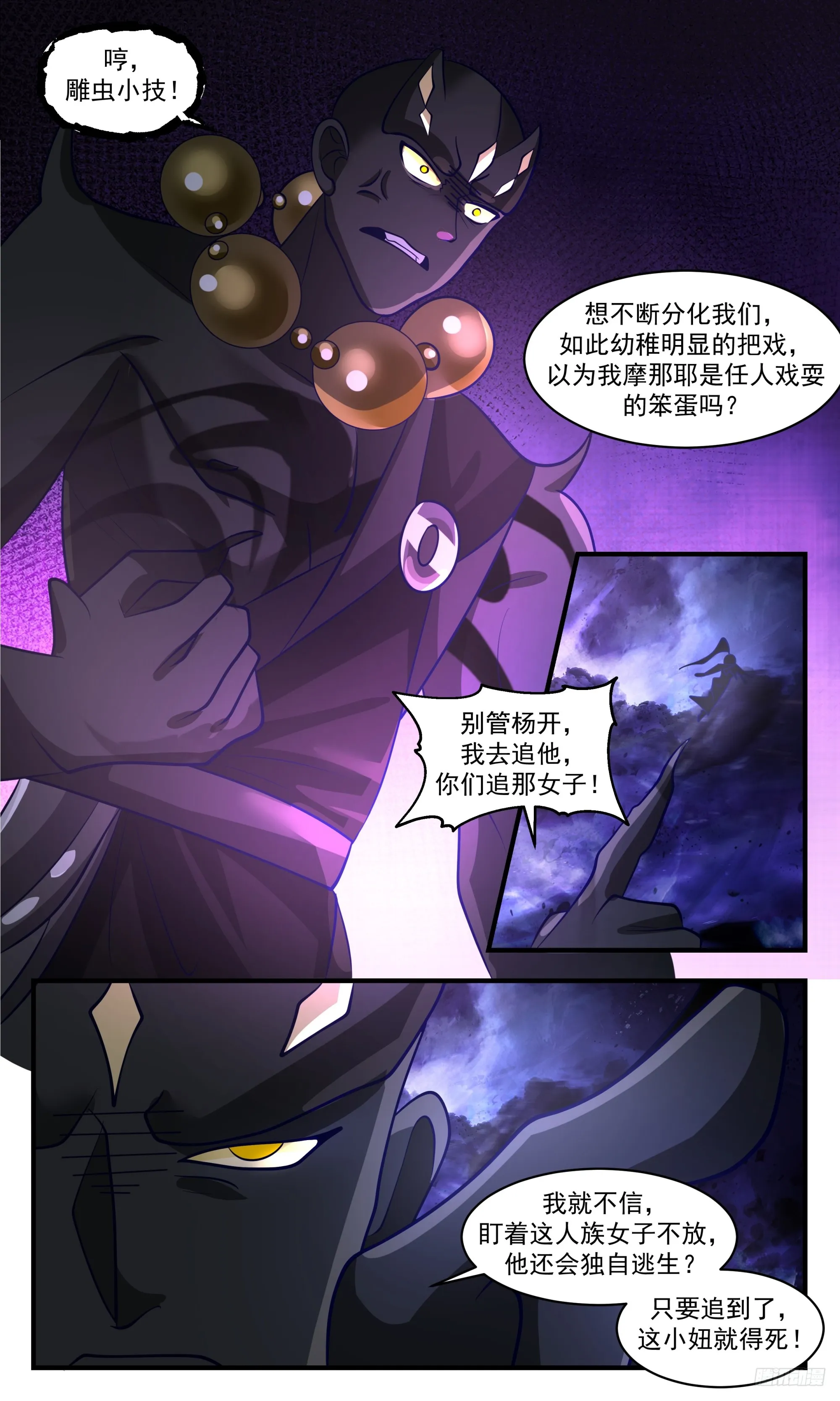 3376 人族远征篇-一击必杀！ 第10页