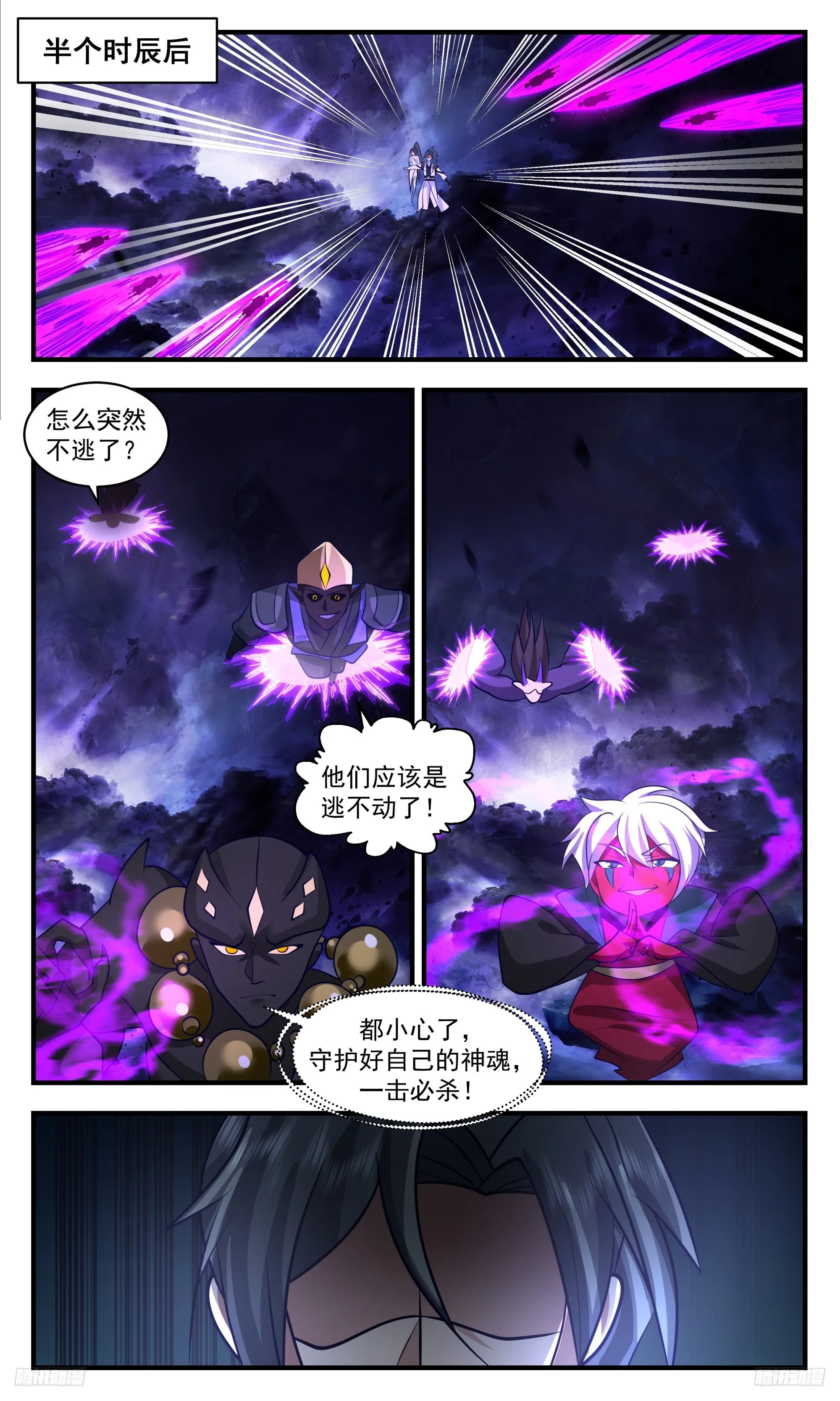 3376 人族远征篇-一击必杀！ 第11页