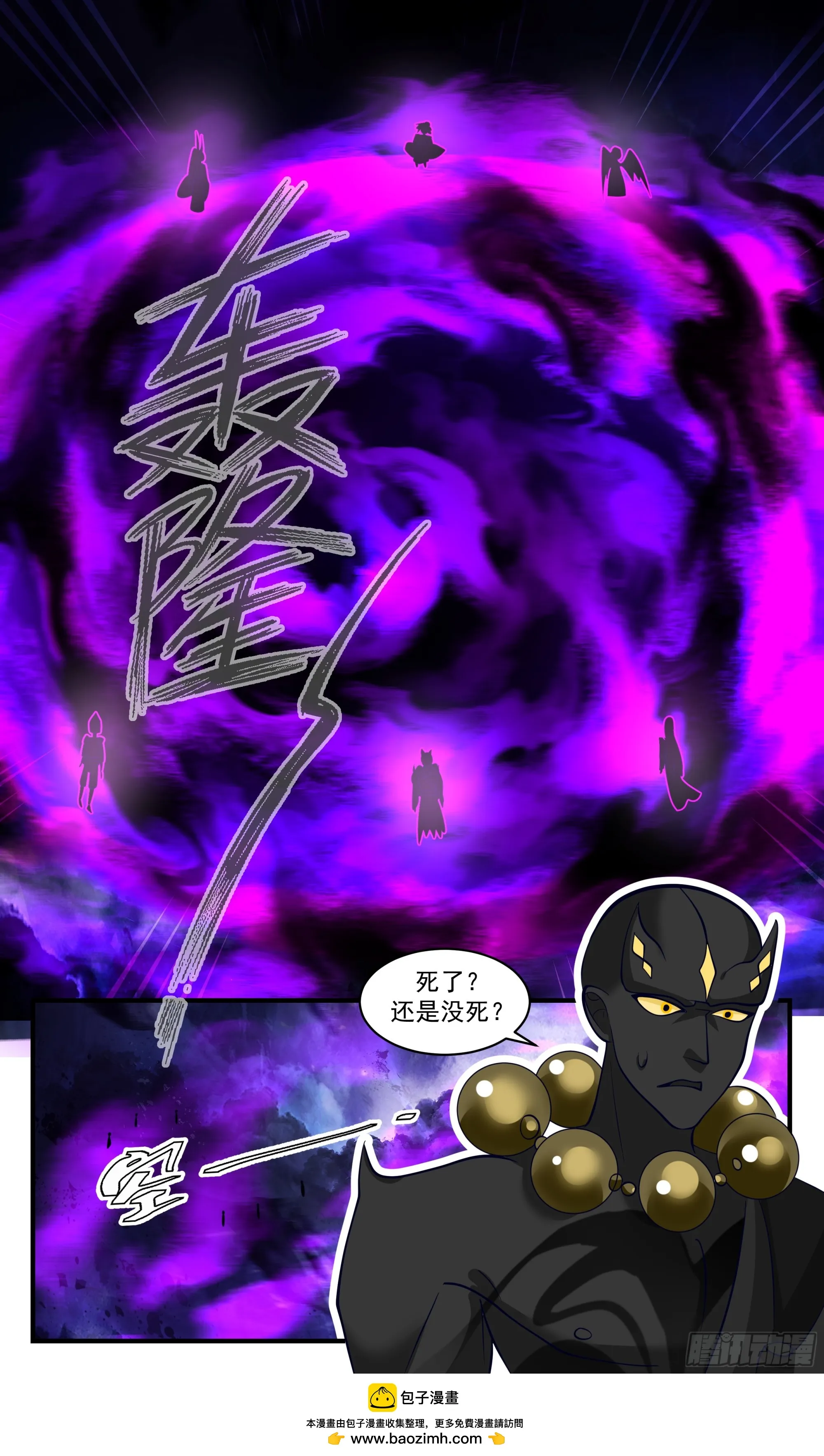 3376 人族远征篇-一击必杀！ 第13页