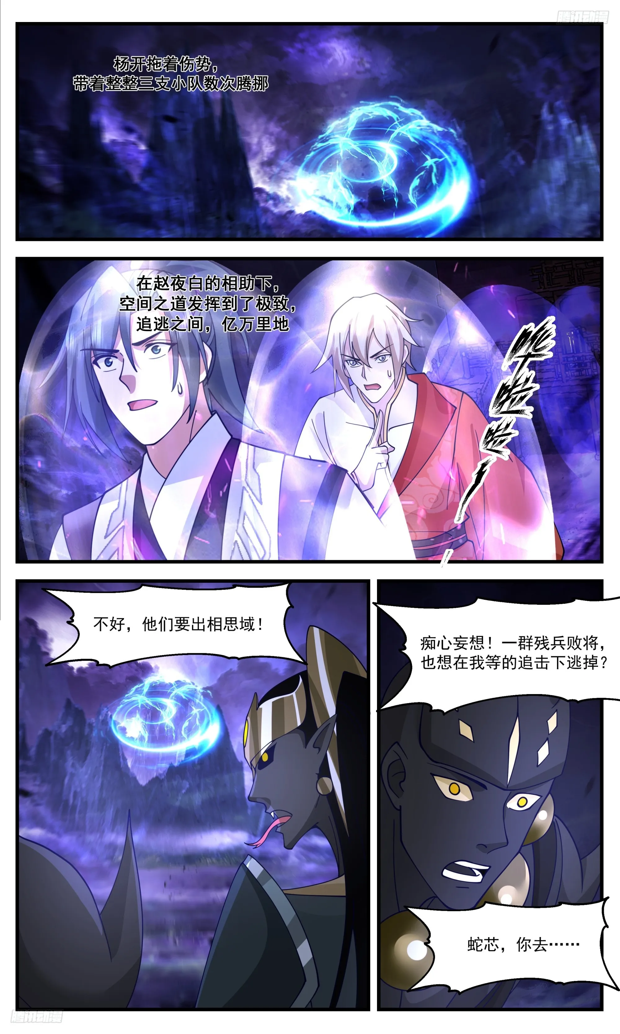 3375 人族远征篇-逃不掉的！ 第6页