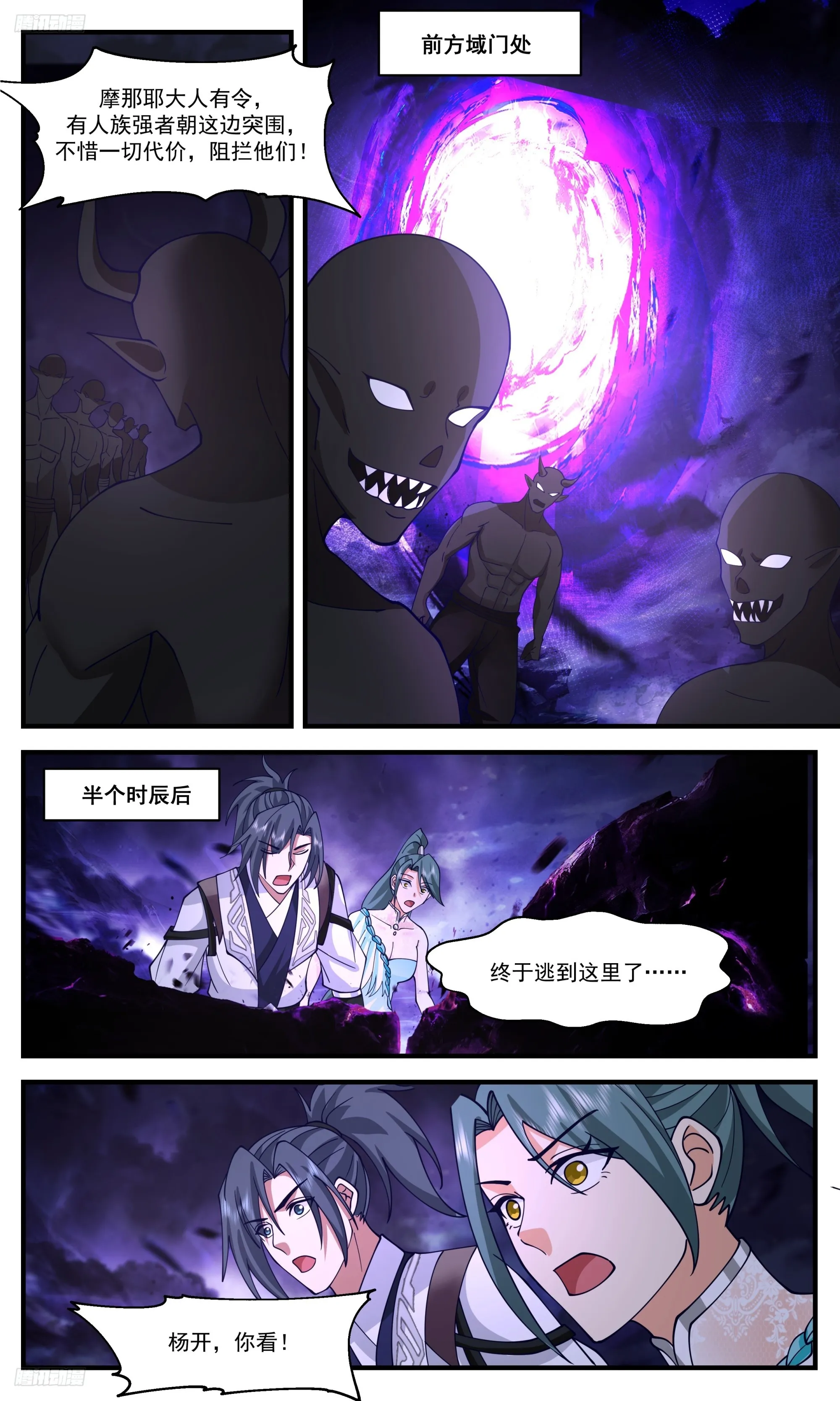 3375 人族远征篇-逃不掉的！ 第7页