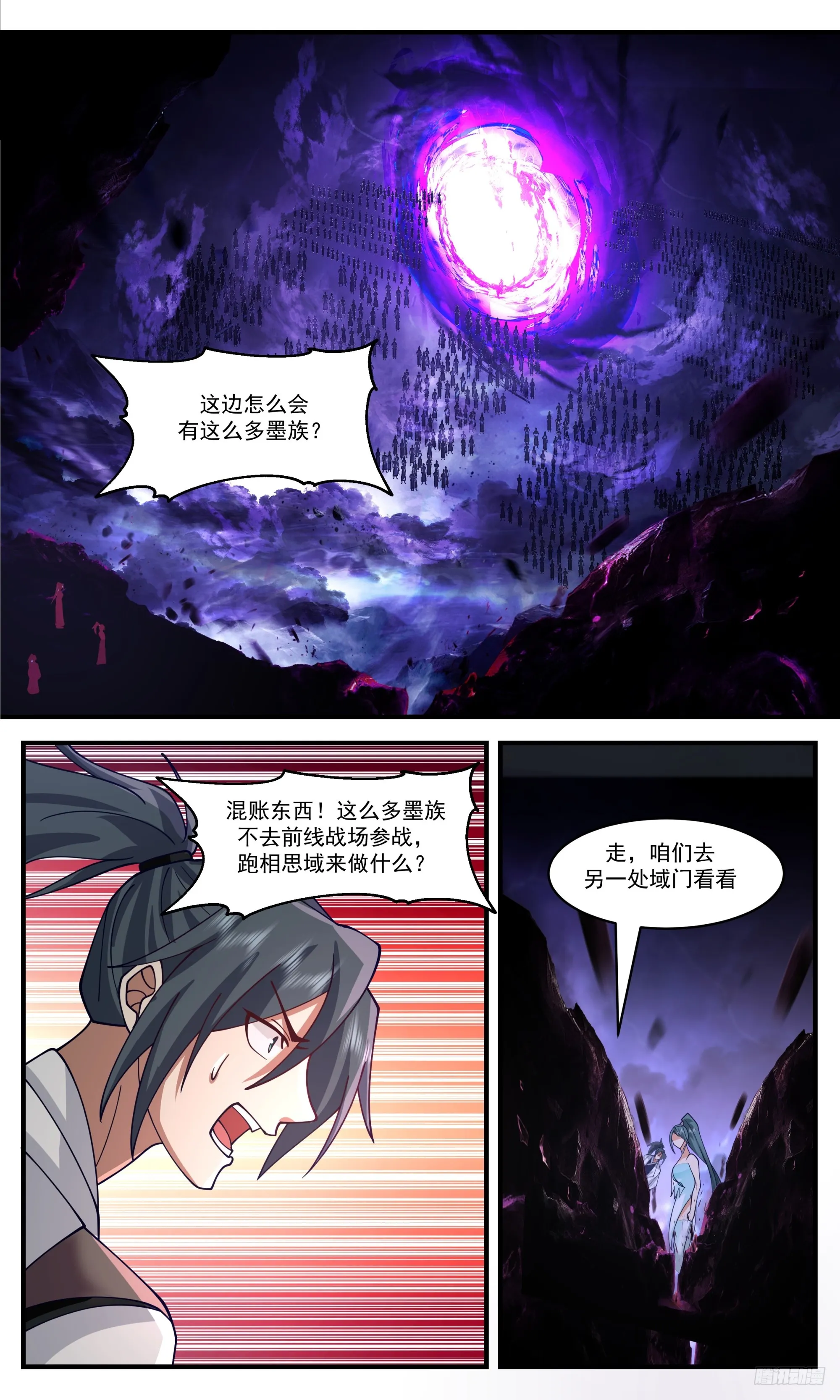 3375 人族远征篇-逃不掉的！ 第8页