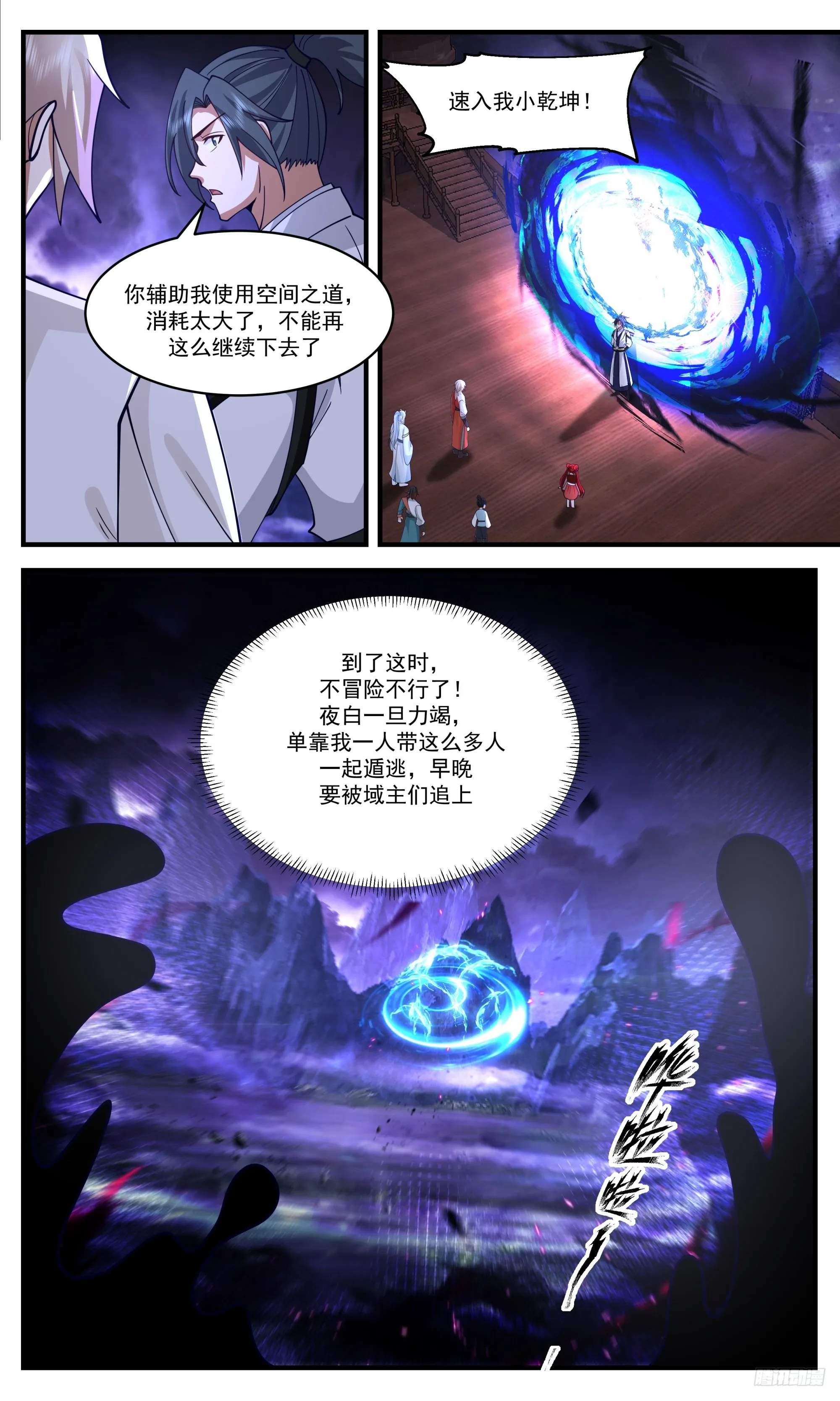 3375 人族远征篇-逃不掉的！ 第10页