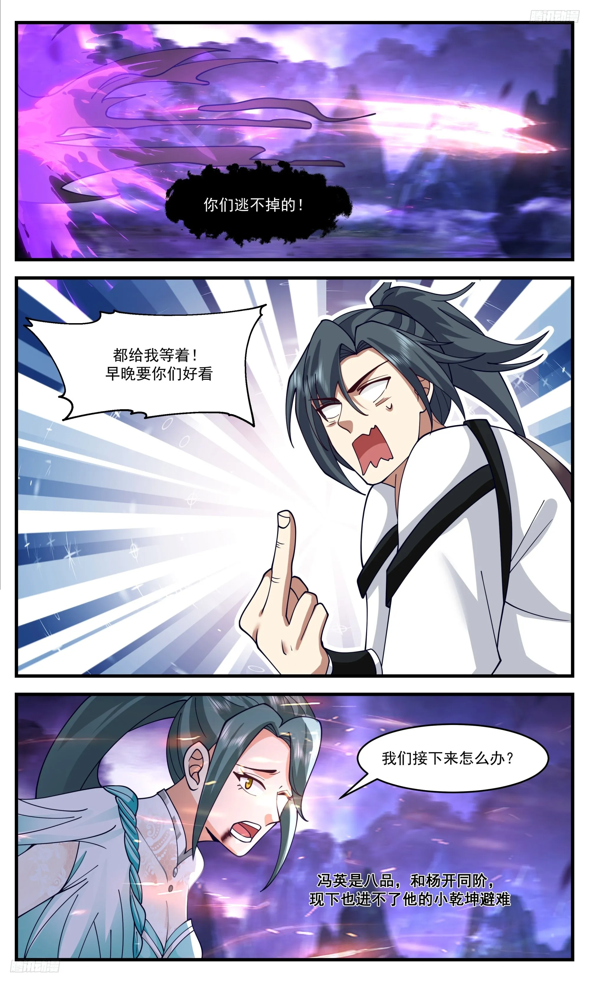 3375 人族远征篇-逃不掉的！ 第12页
