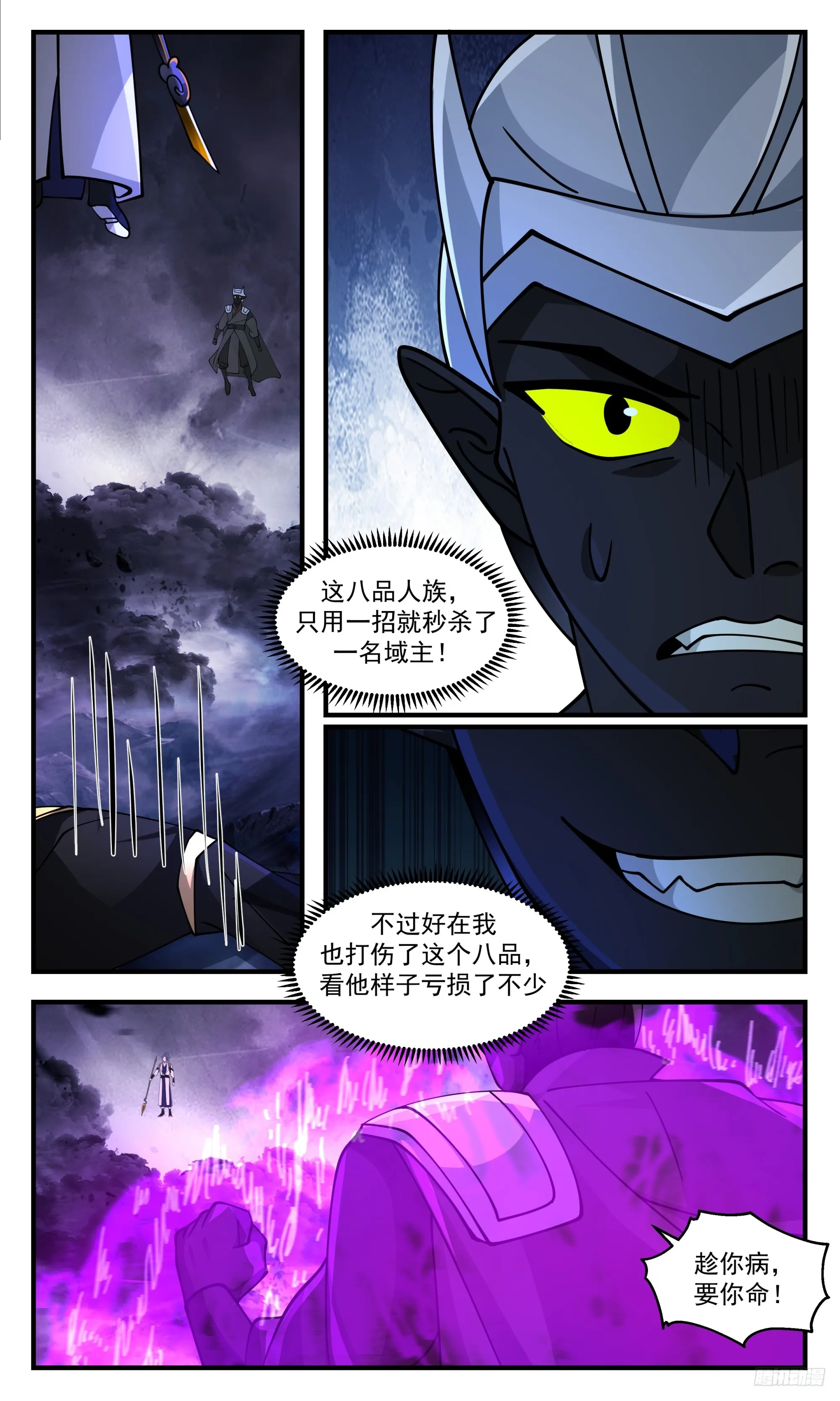 3373 人族远征篇-杂种轮到你了 第8页