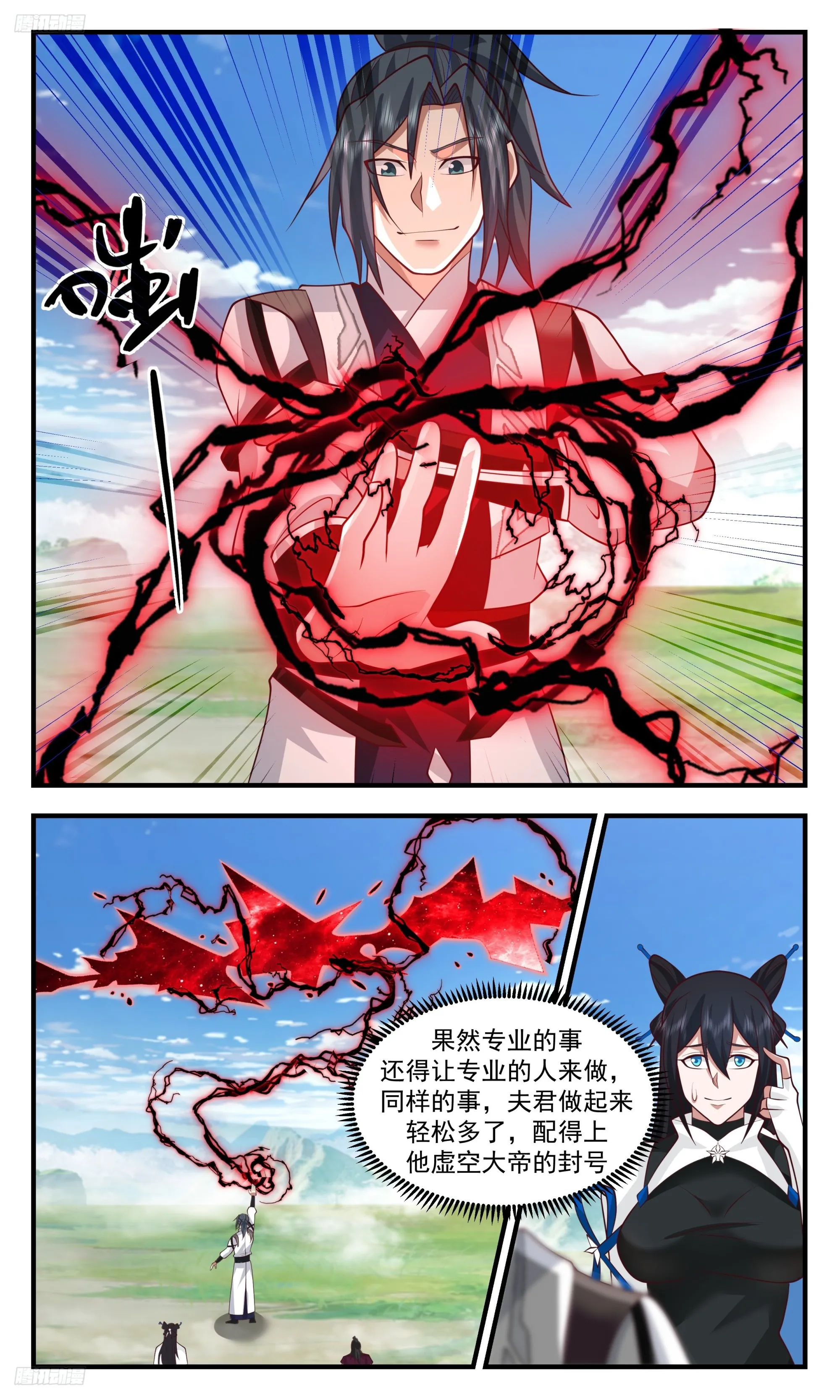 3381 人族远征篇-调养生息 第3页