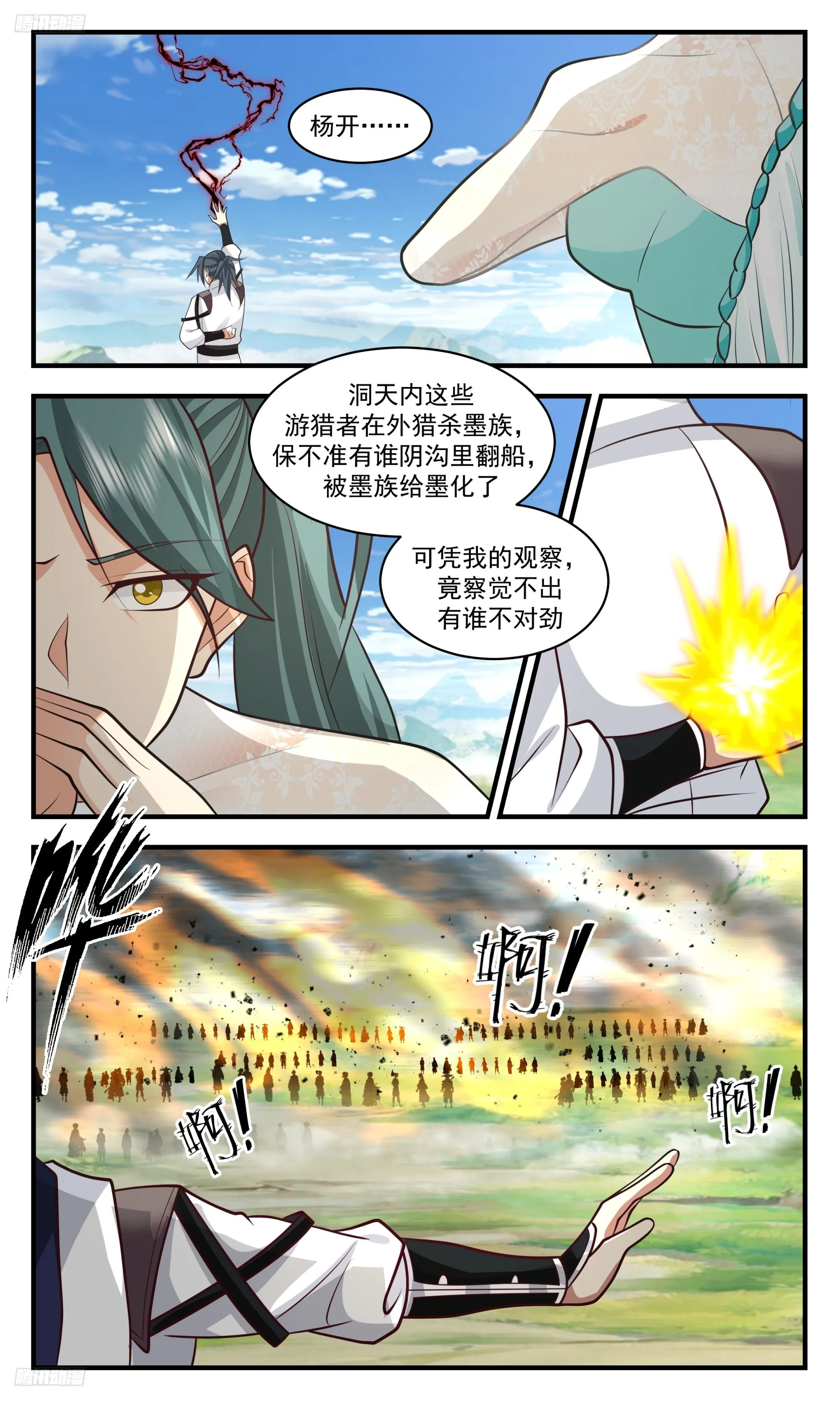 3381 人族远征篇-调养生息 第4页