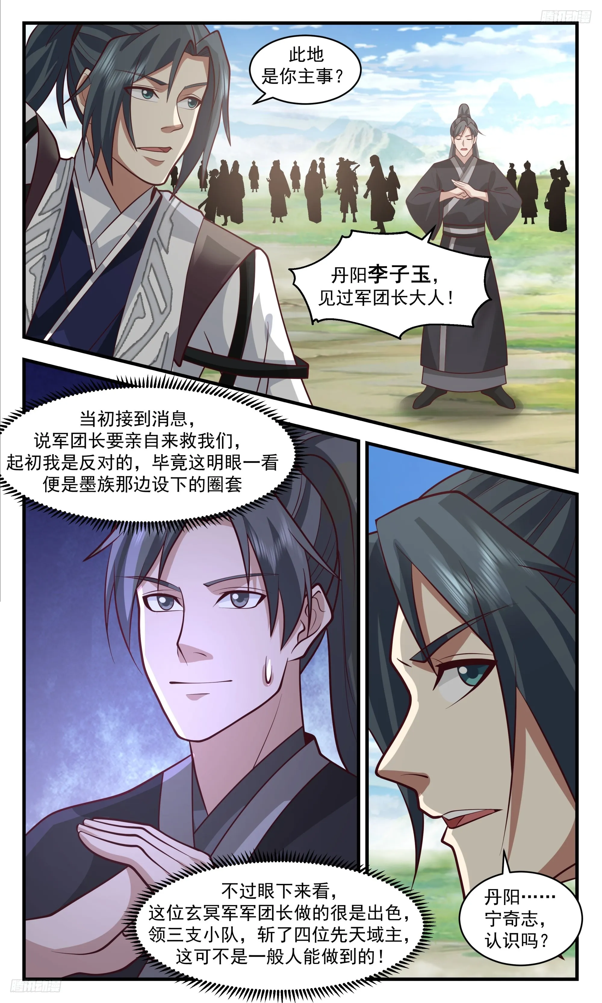 3381 人族远征篇-调养生息 第6页