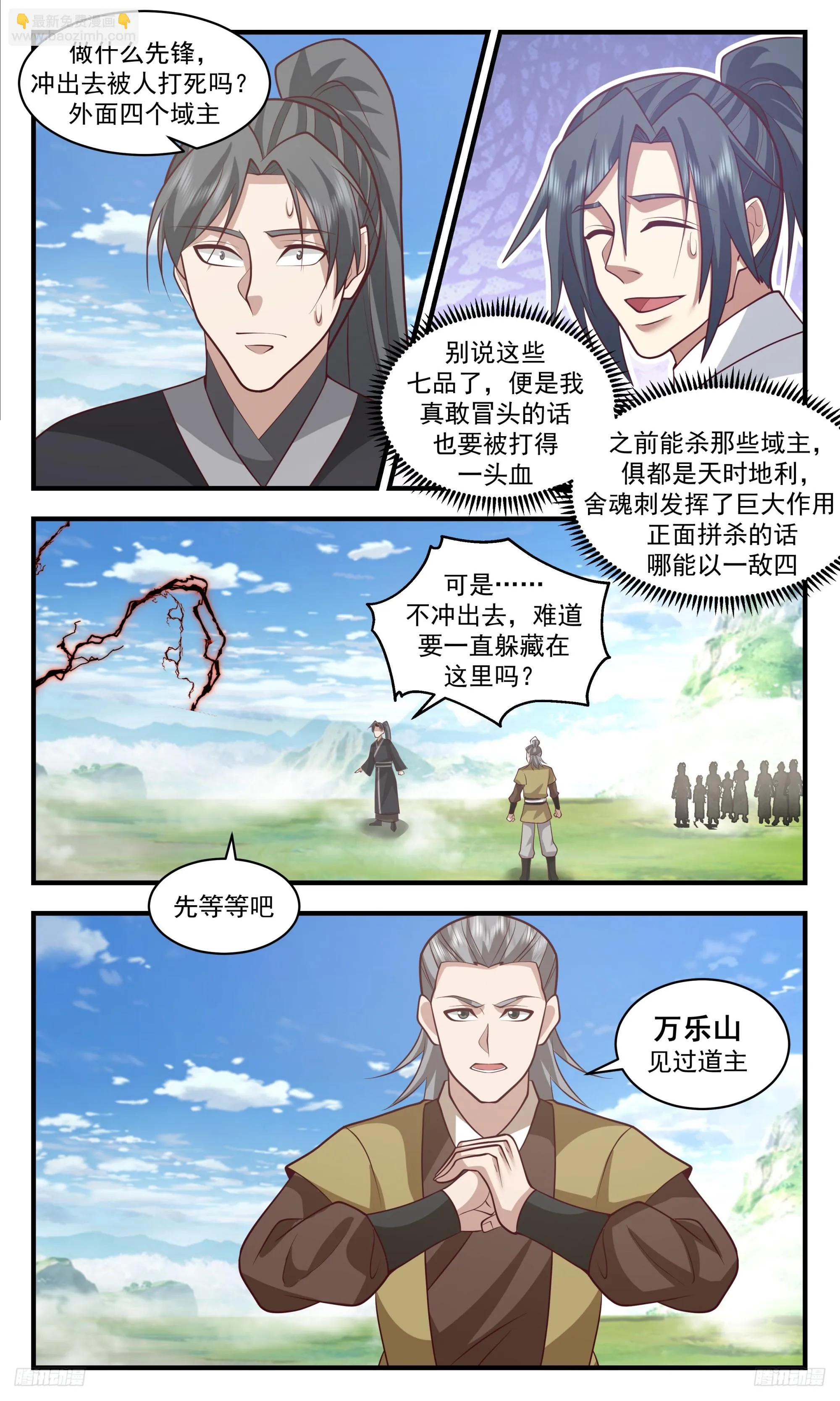 3381 人族远征篇-调养生息 第9页