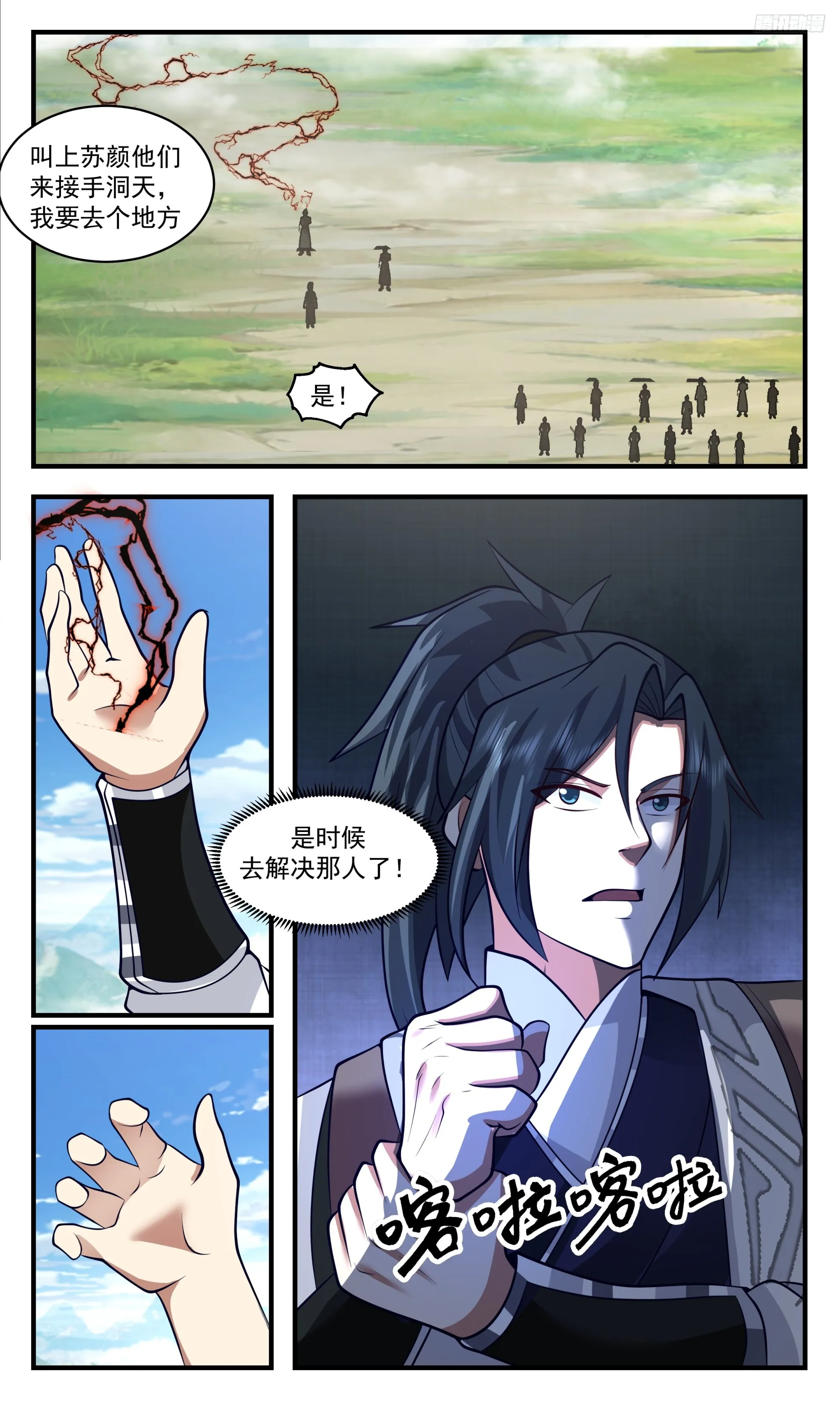 3381 人族远征篇-调养生息 第11页