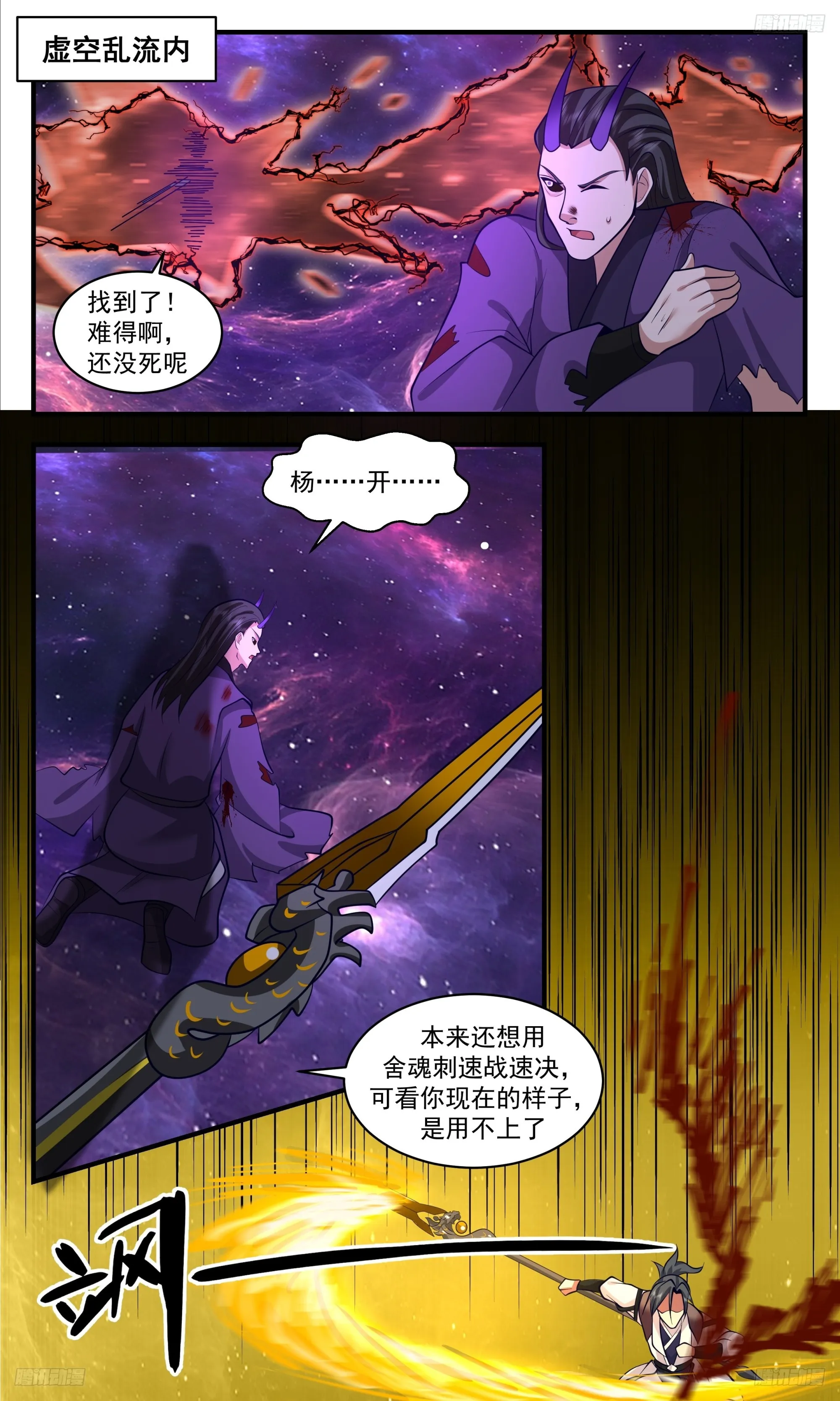 3381 人族远征篇-调养生息 第12页