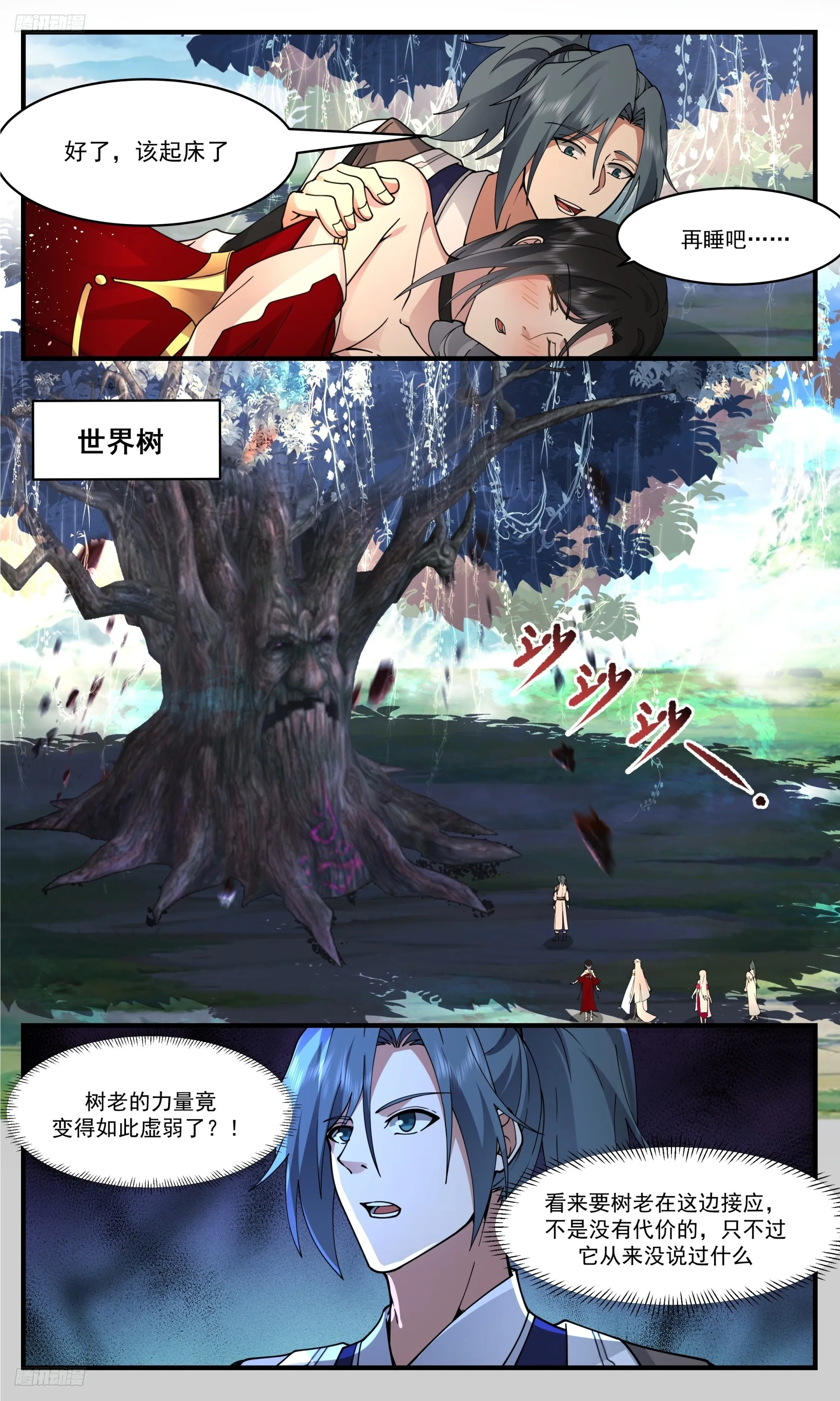 3384 人族远征篇-回归星界 第2页