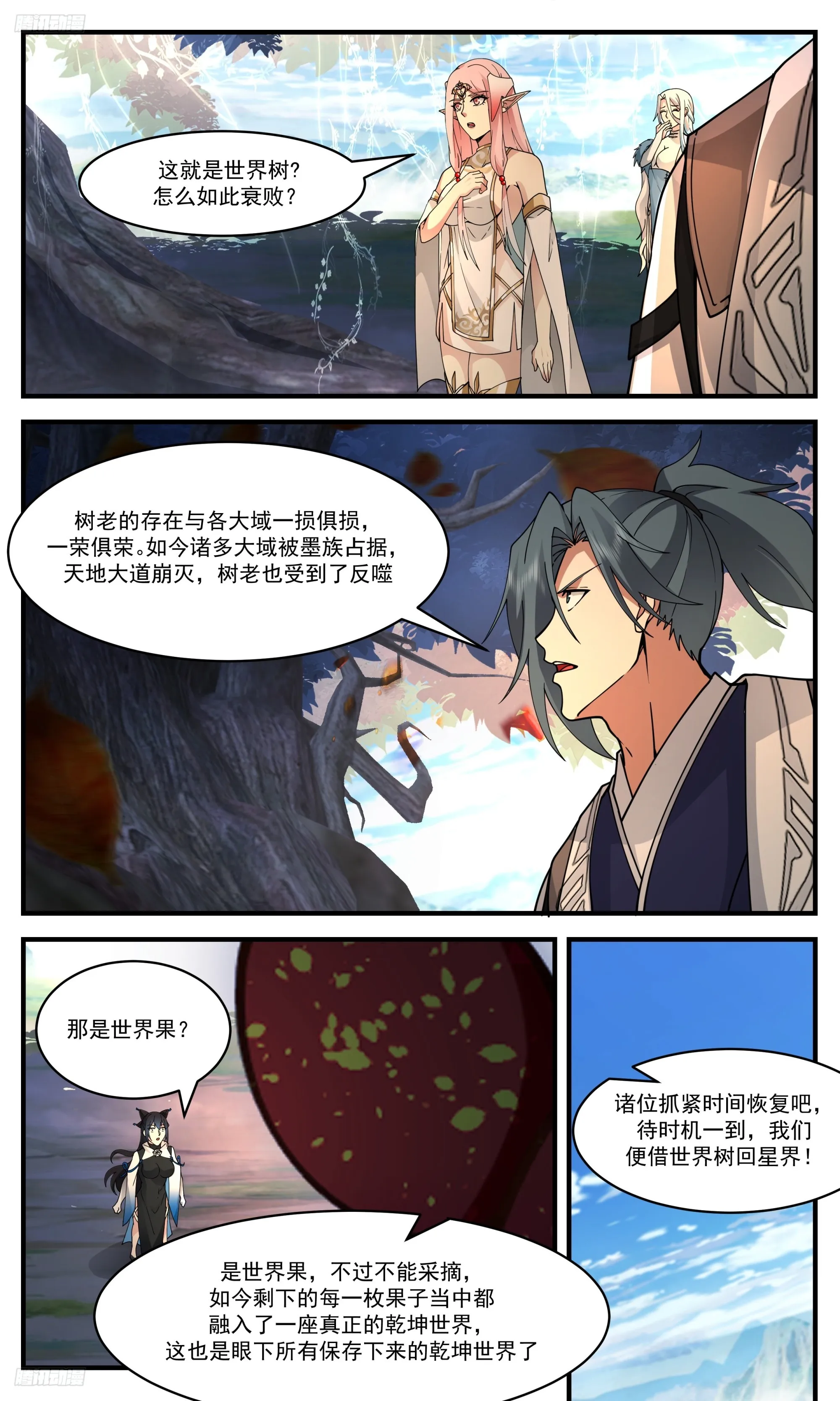 3384 人族远征篇-回归星界 第3页