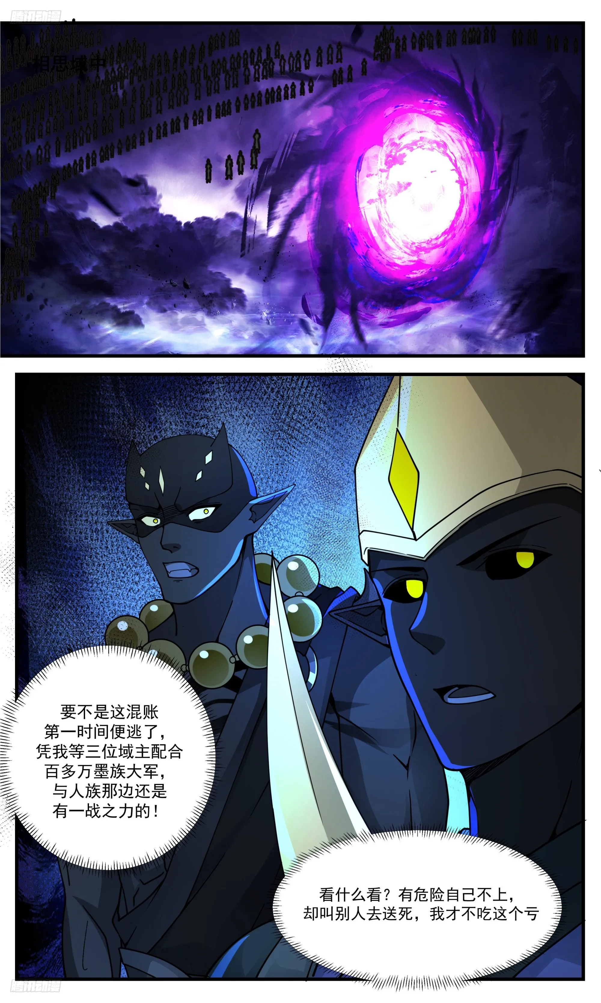 3384 人族远征篇-回归星界 第4页