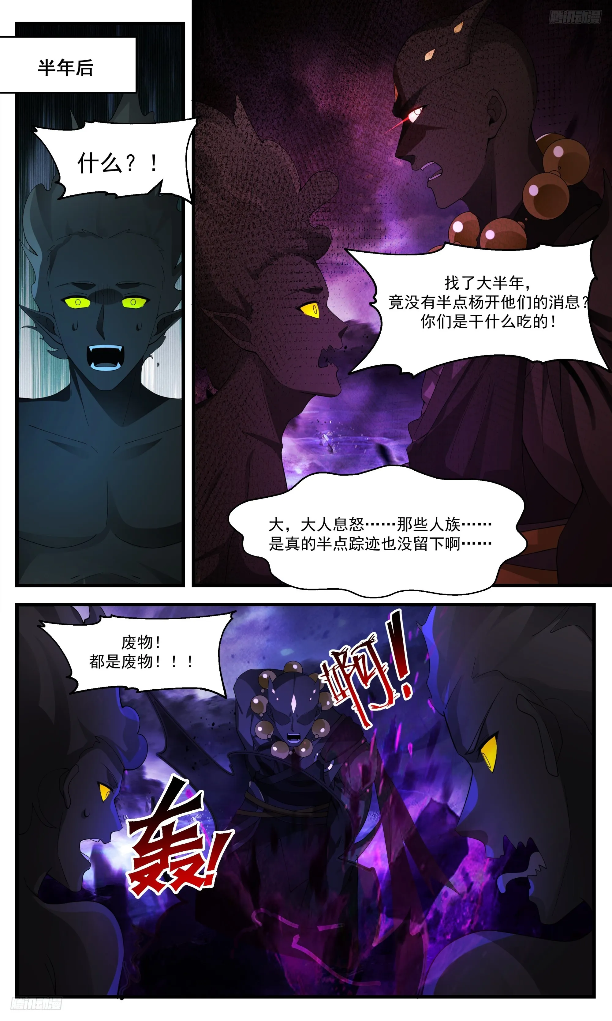 3384 人族远征篇-回归星界 第6页