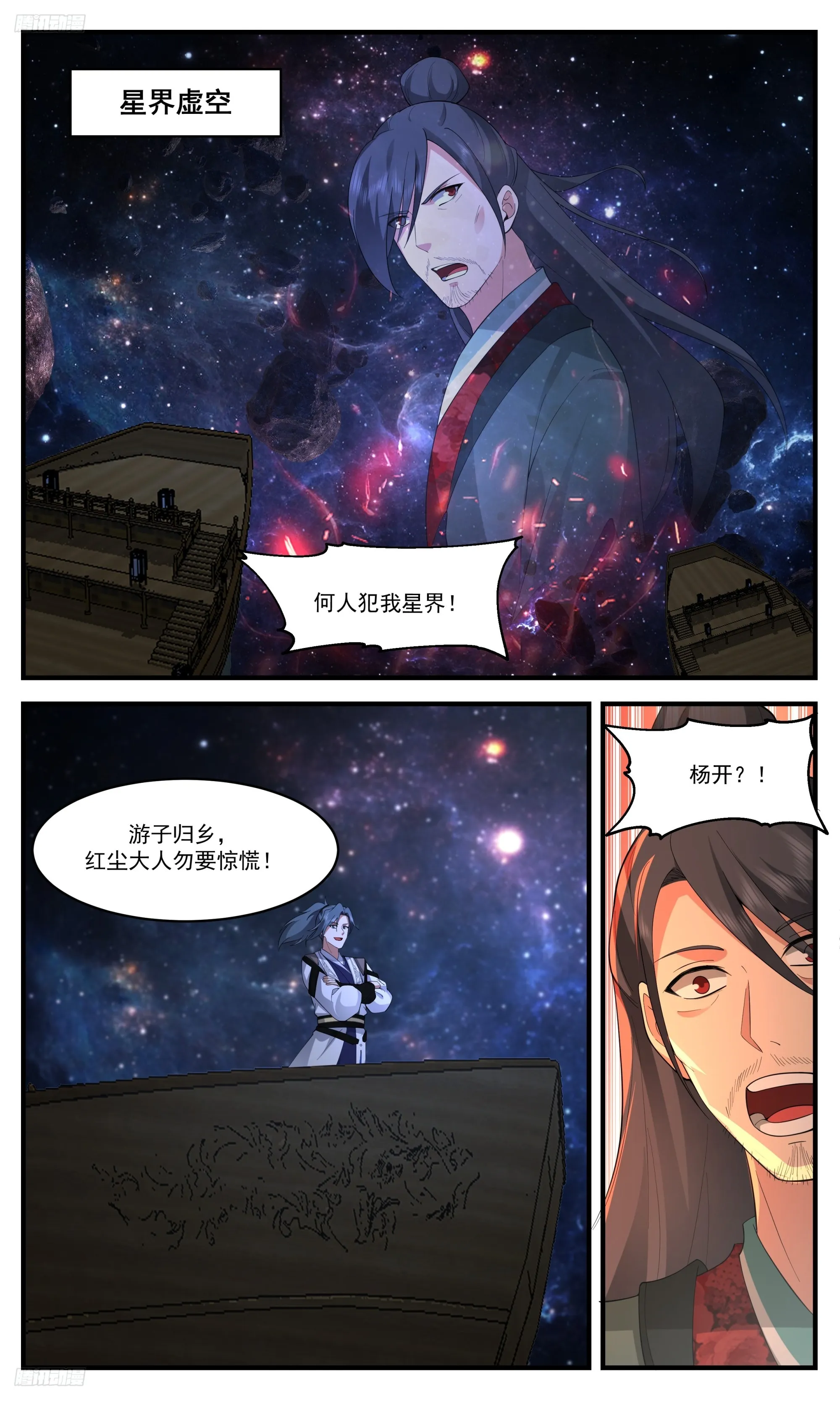 3384 人族远征篇-回归星界 第7页