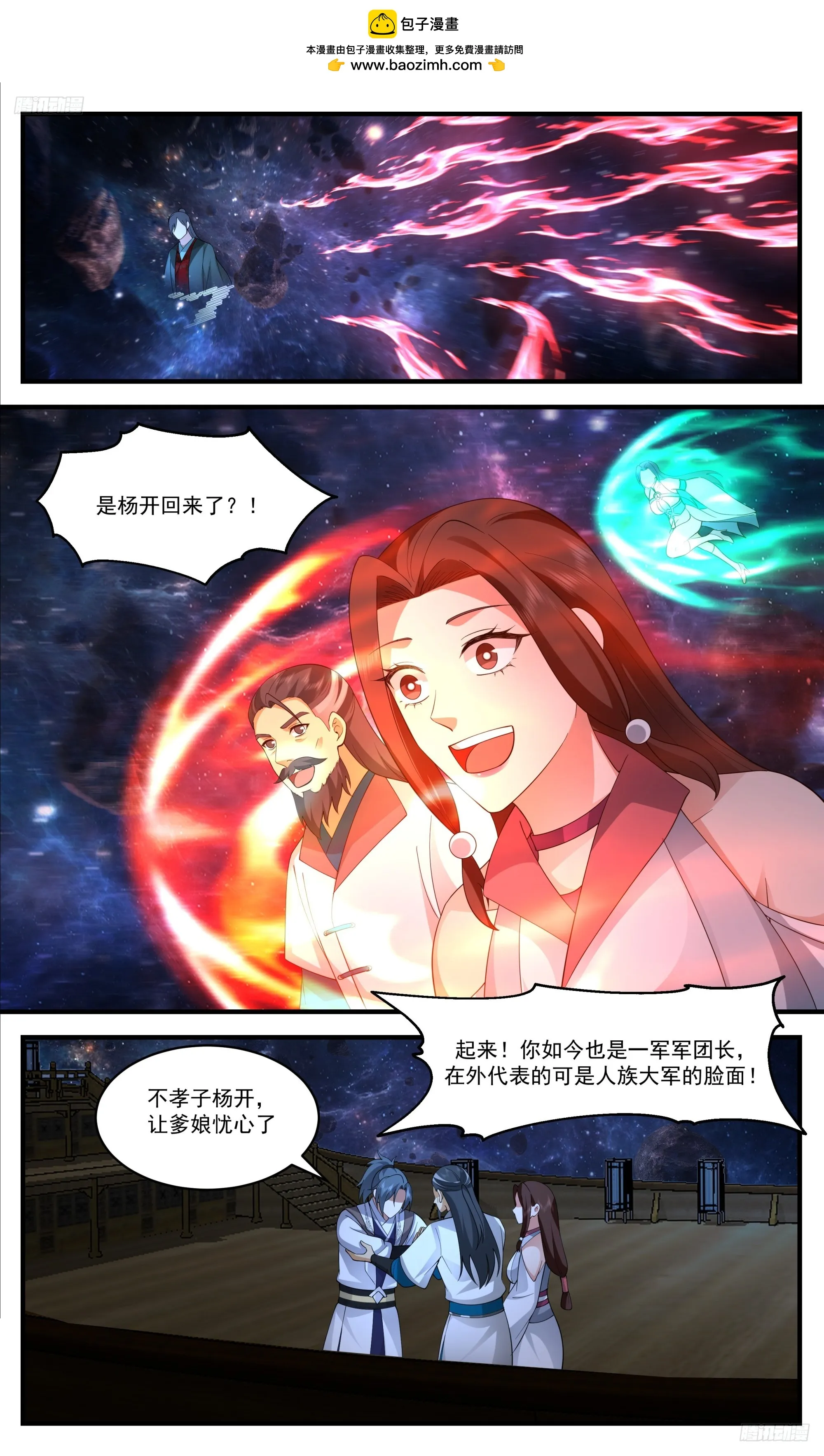 3384 人族远征篇-回归星界 第8页